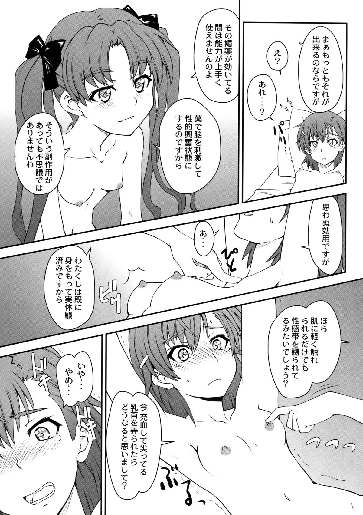 (C77) [Zi (Mutsuki Ginji)] Onnanoko Doushi toka Suki dakara! 2 (Toaru Kagaku no Railgun) page 11 full