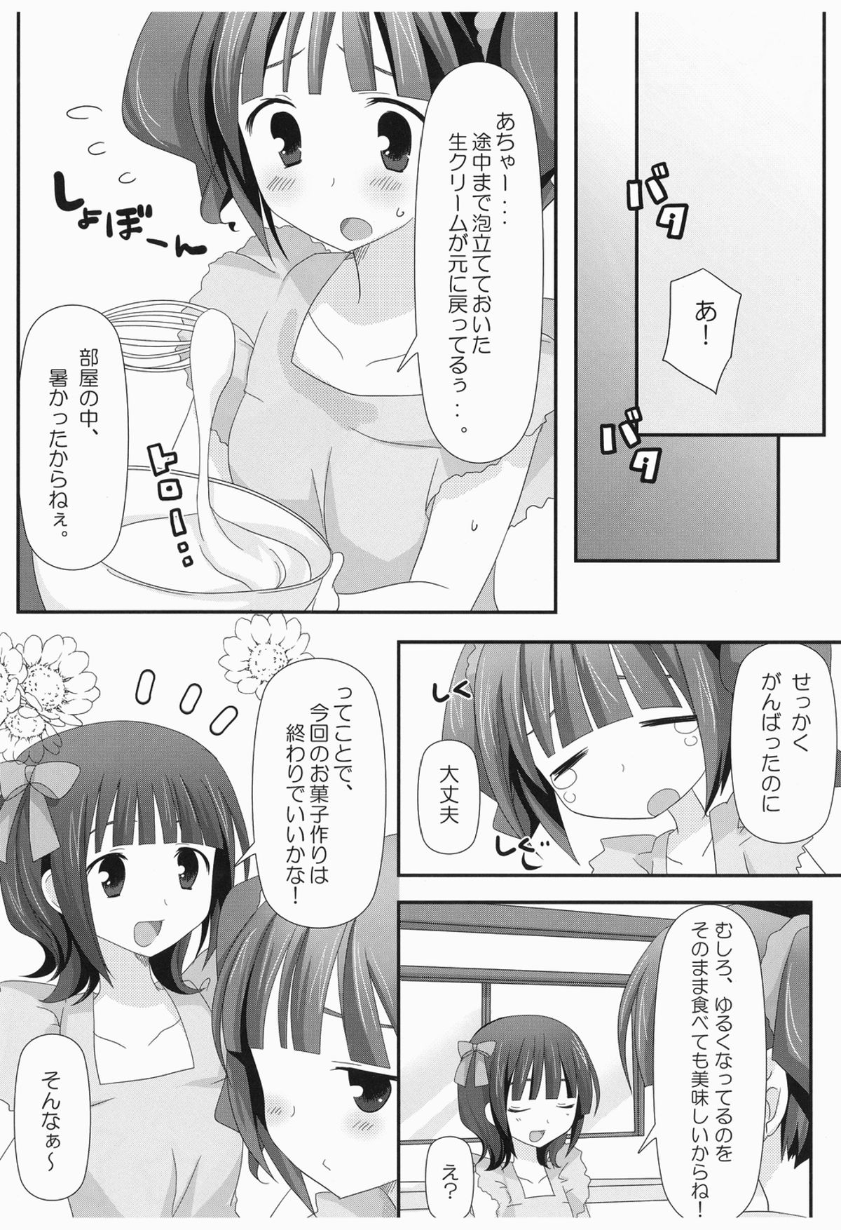 (C76) [Momo9 (Shiratama)] Sparkling Sweet! (THE iDOLM@STER) page 22 full