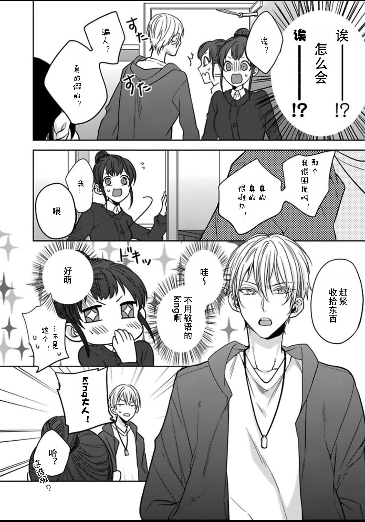 [Shima Kanan] King to watasi01 [凡士林个人汉化] page 10 full