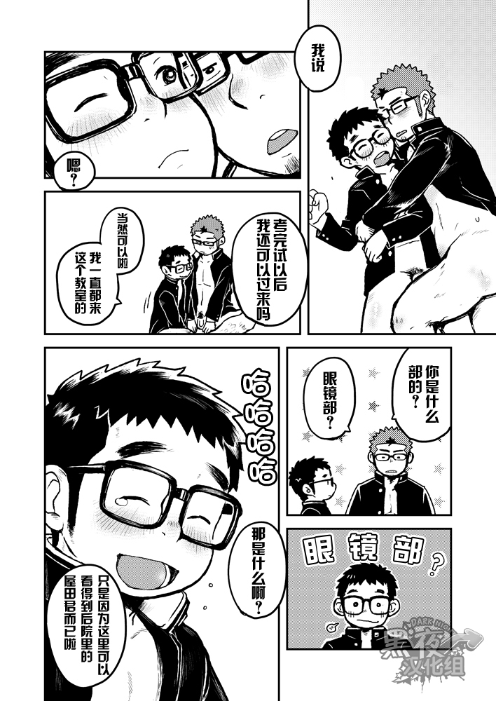 [Kokoro Kanzume (Korosuke)] Houkago Megane Club [Chinese] [黑夜汉化组] [Digital] page 24 full