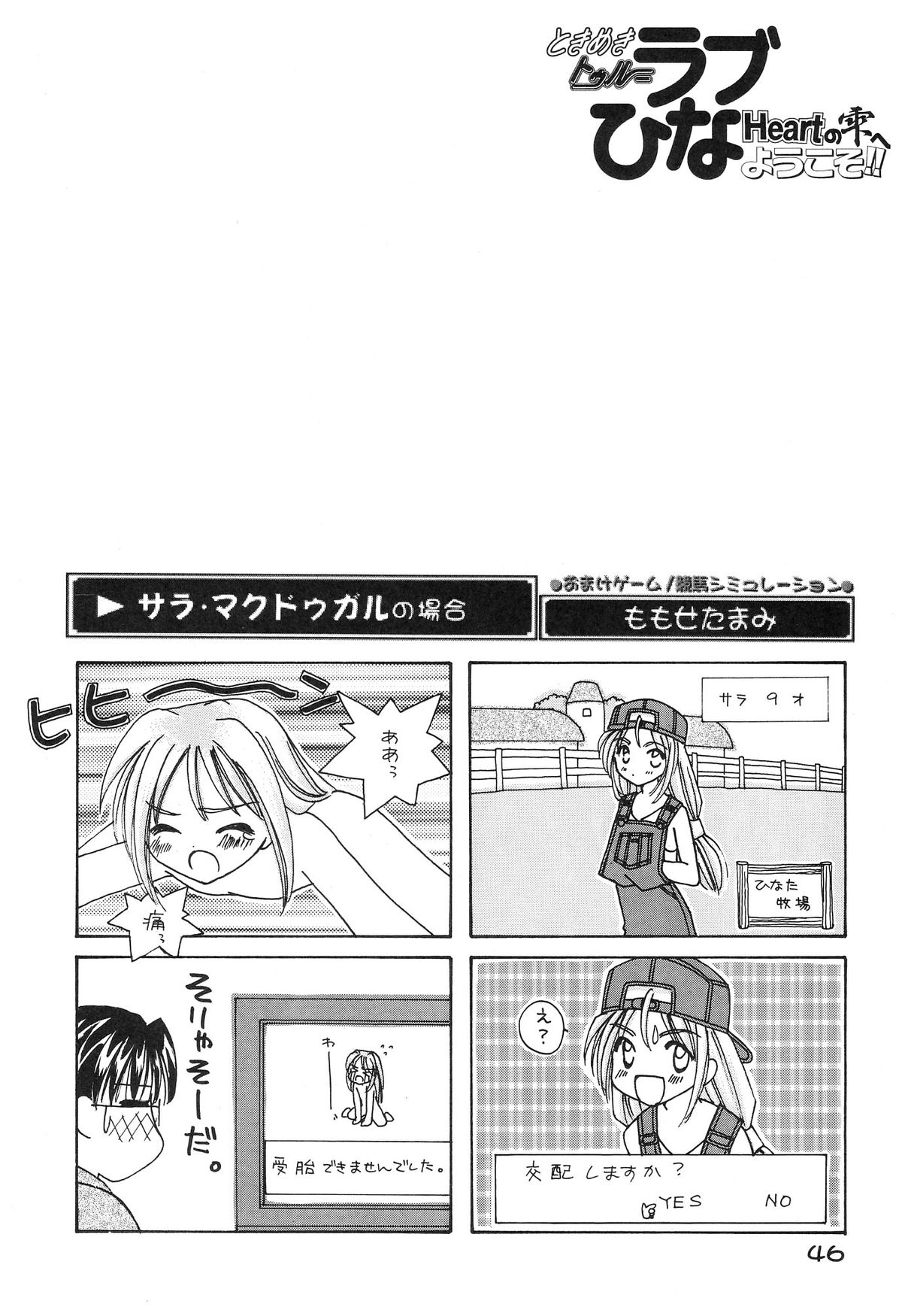 (C57) [Komansha] Tokimeki True Love Hina Heart no Shizuku e Youkoso!! (Love Hina) page 48 full