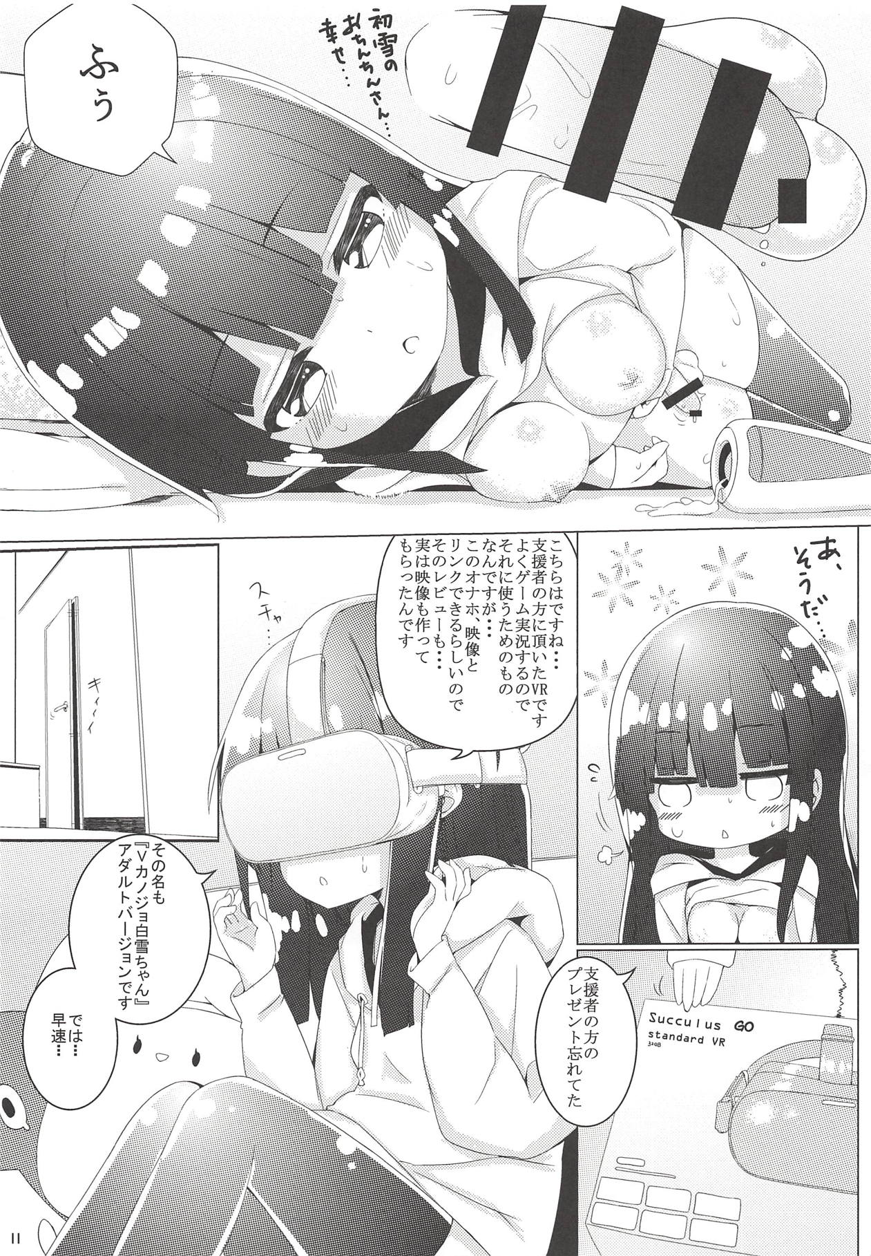 (C94) [EASY MODE HEROS (Anakuro)] Virtual Futanari YouTuber Musume Hatsuyuki-chan no Onaho Jikkyou Shouhin Review Douga (Kantai Collection -KanColle-) page 12 full