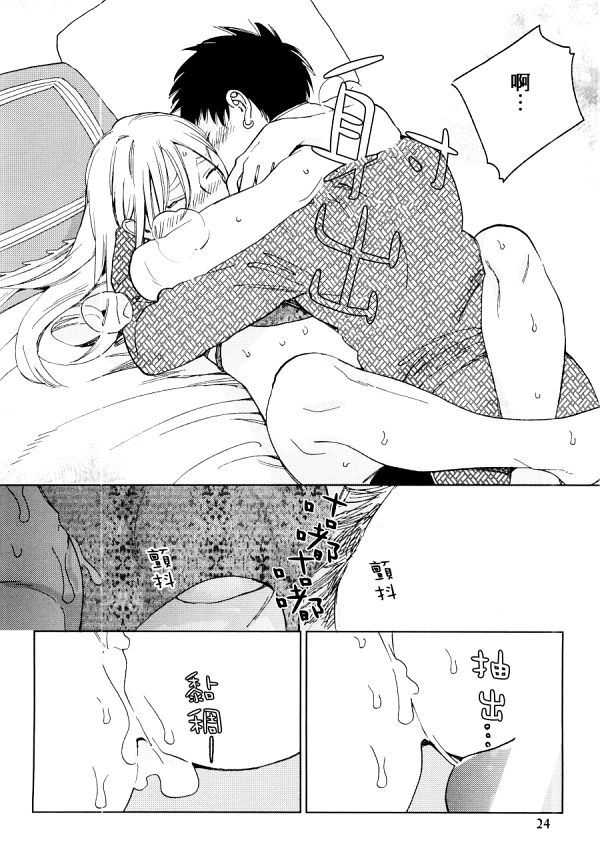 [ためこう] 菈菈的婚礼 page 24 full