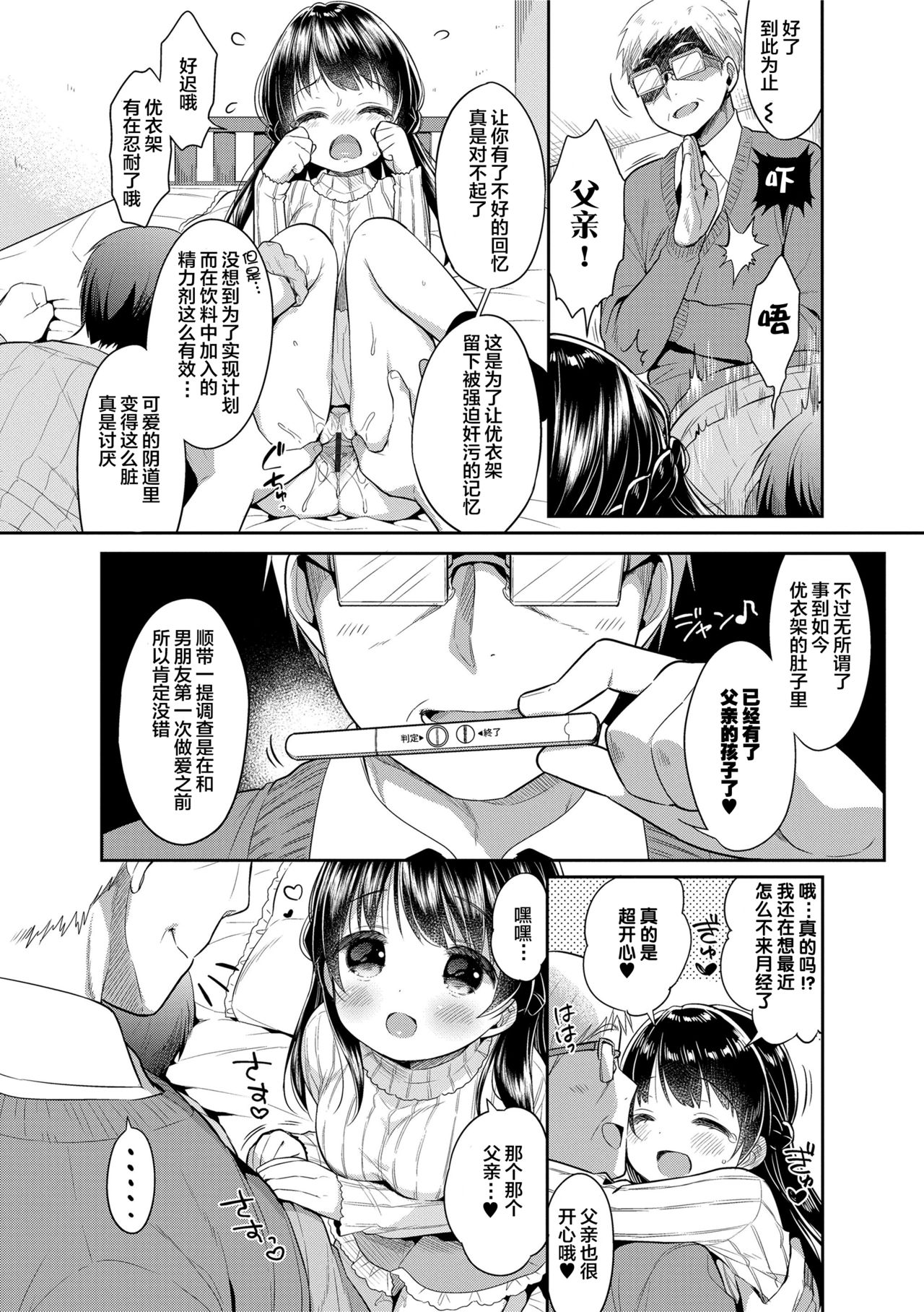 [Usashiro Mani] Hatsukoi Ecchi [Chinese] [绅士仓库&Lolipoi联合汉化] page 194 full