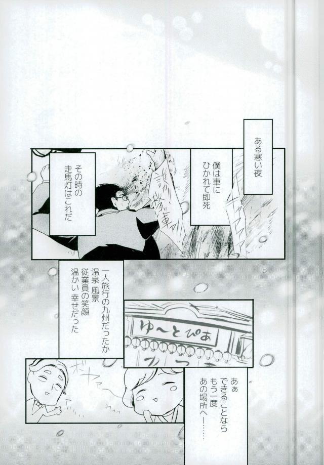 (Ginban no glory) [BatuBatuKe (Kanzaki Yuzu)] Toumei Mob Oji-san no Onsen Kairaku Massage (Yuri on Ice) page 2 full