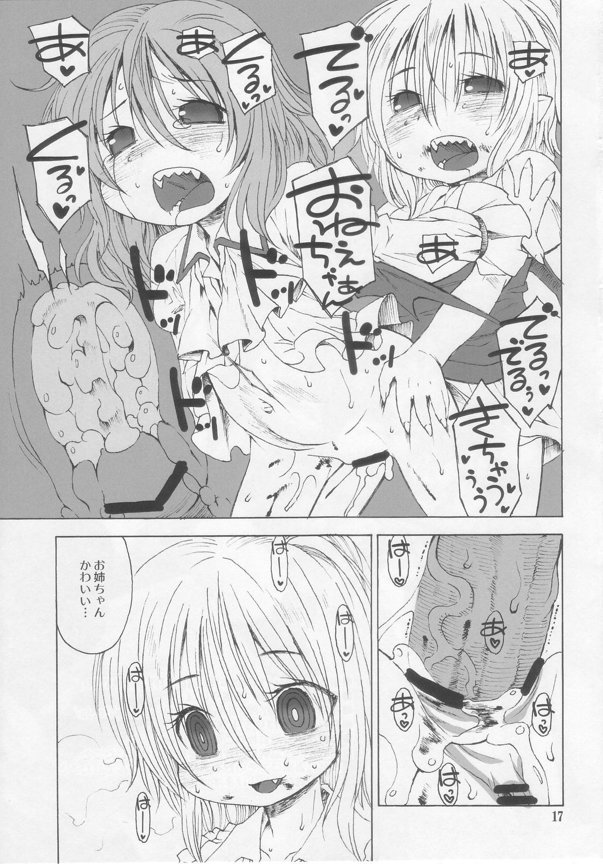 (Reitaisai 10) [CANDY POP (Harukaze Unipo)] The LIFE OF PHANTOM (Touhou Project) page 17 full