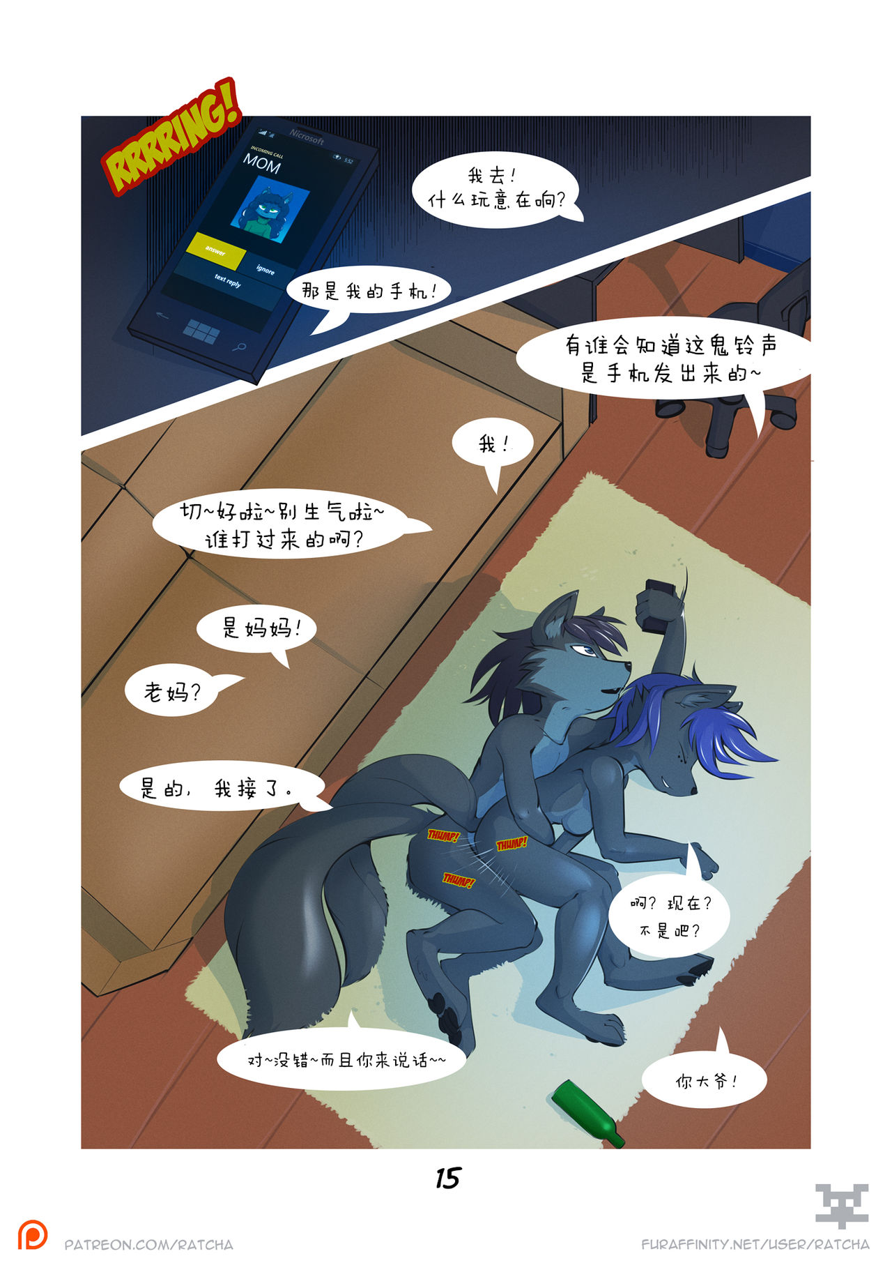 [Ratcha] Moving In [Chinese] [刚刚开始玩汉化] page 16 full