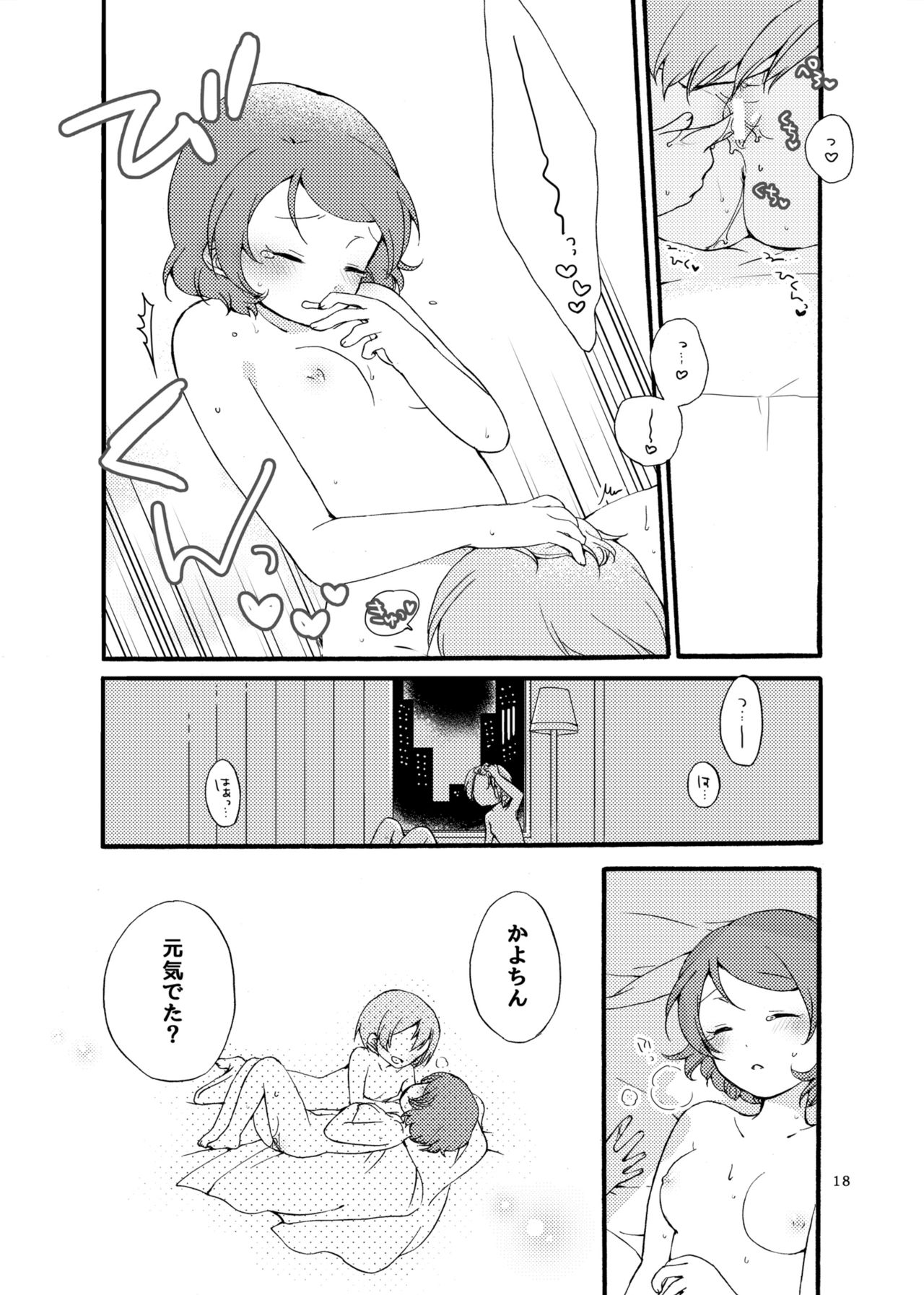 [Niratama (Sekihara, Hiroto)] Hoshikuzu Melancholy (Love Live!) [Digital] page 18 full