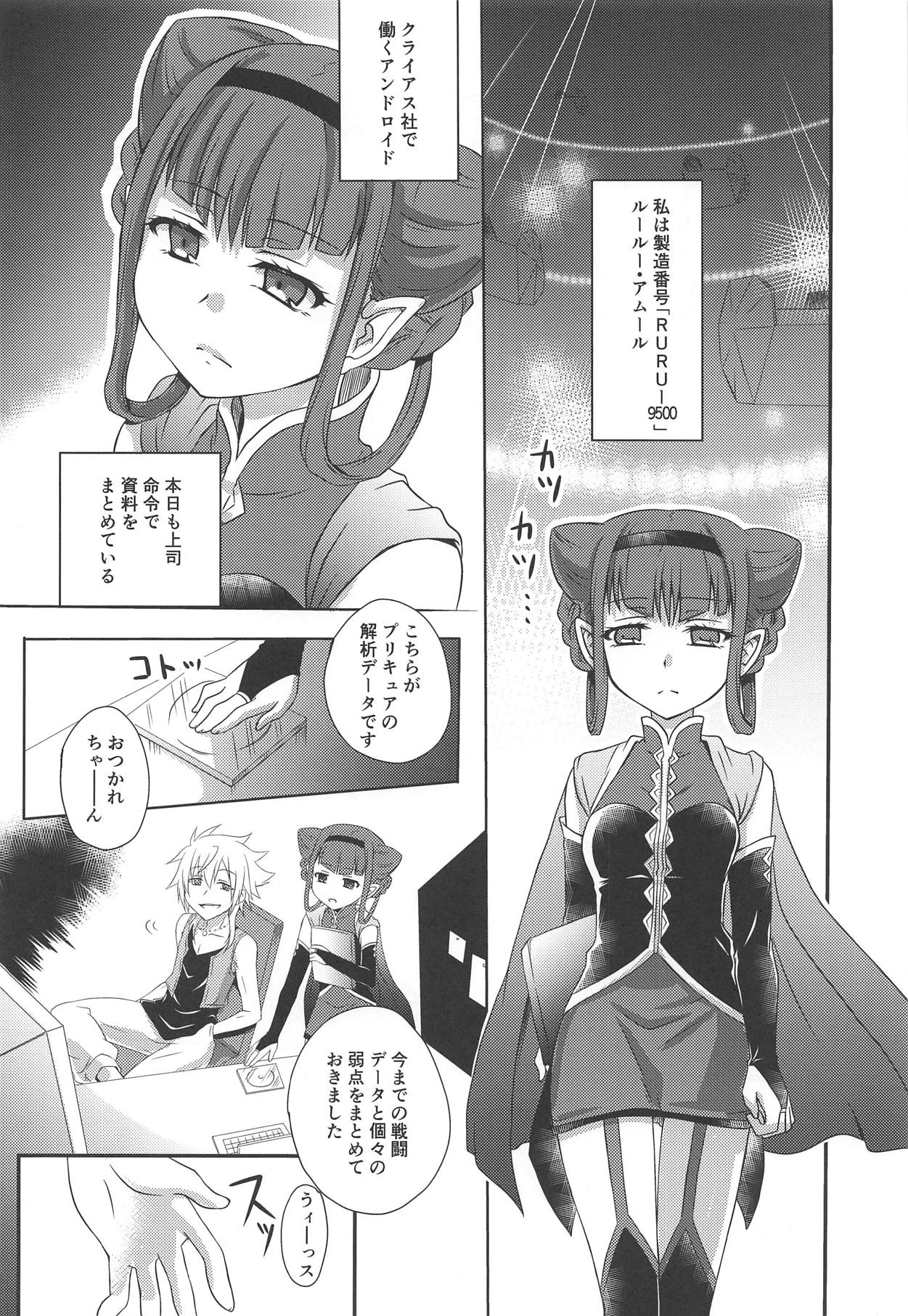 (C95) [Shangrila (Kodou)] Himegoto Asobi (Hugtto! PreCure) page 19 full