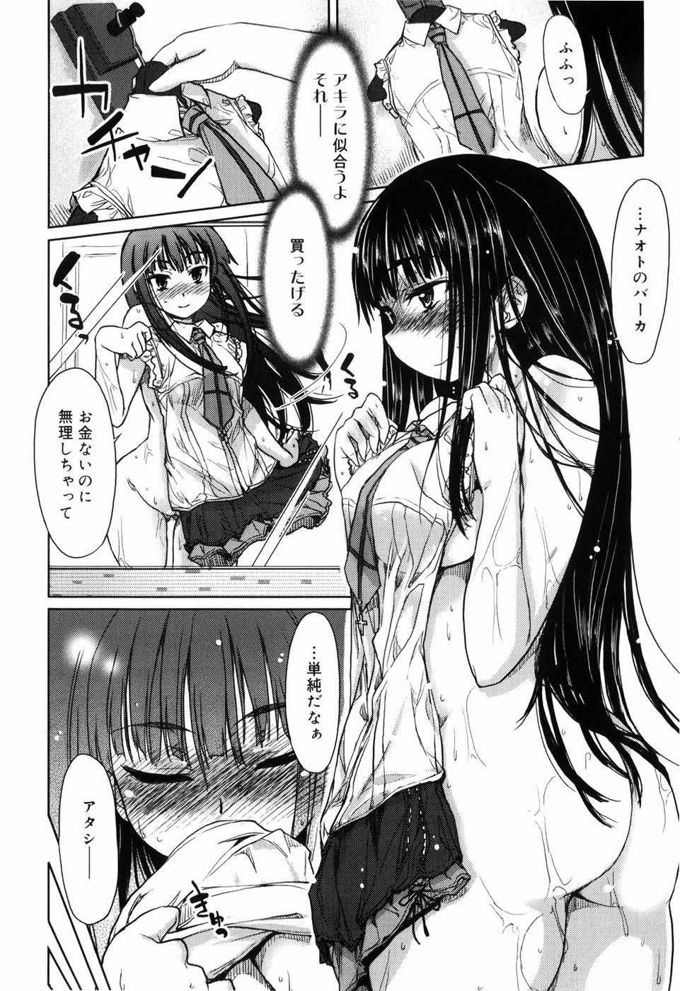 [Arima Zin] Muchipuri page 42 full