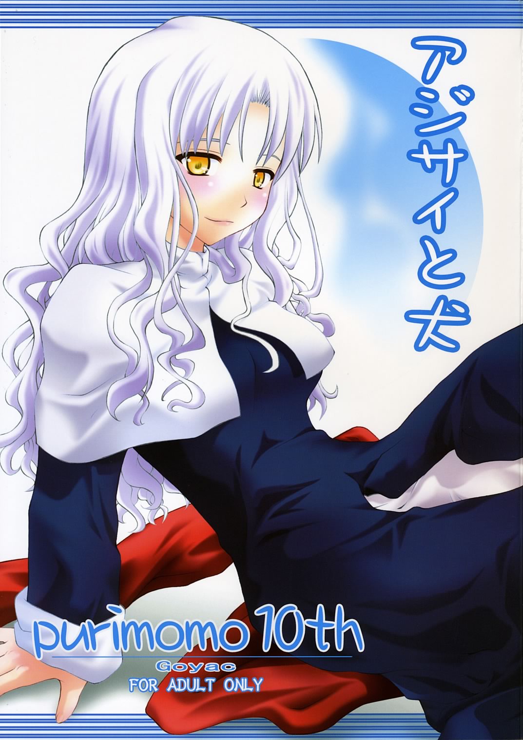 (SC30) [Purimomo (Goyac)] Ajisai to Inu (Fate/hollow ataraxia) page 1 full