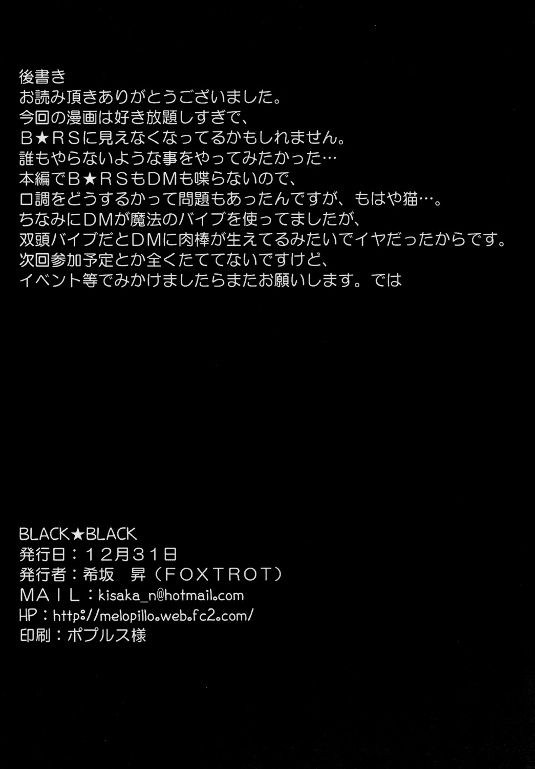 (C79) [FOXTROT (Kisaka Noboru)] BLACK★BLACK (Black Rock Shooter) page 21 full