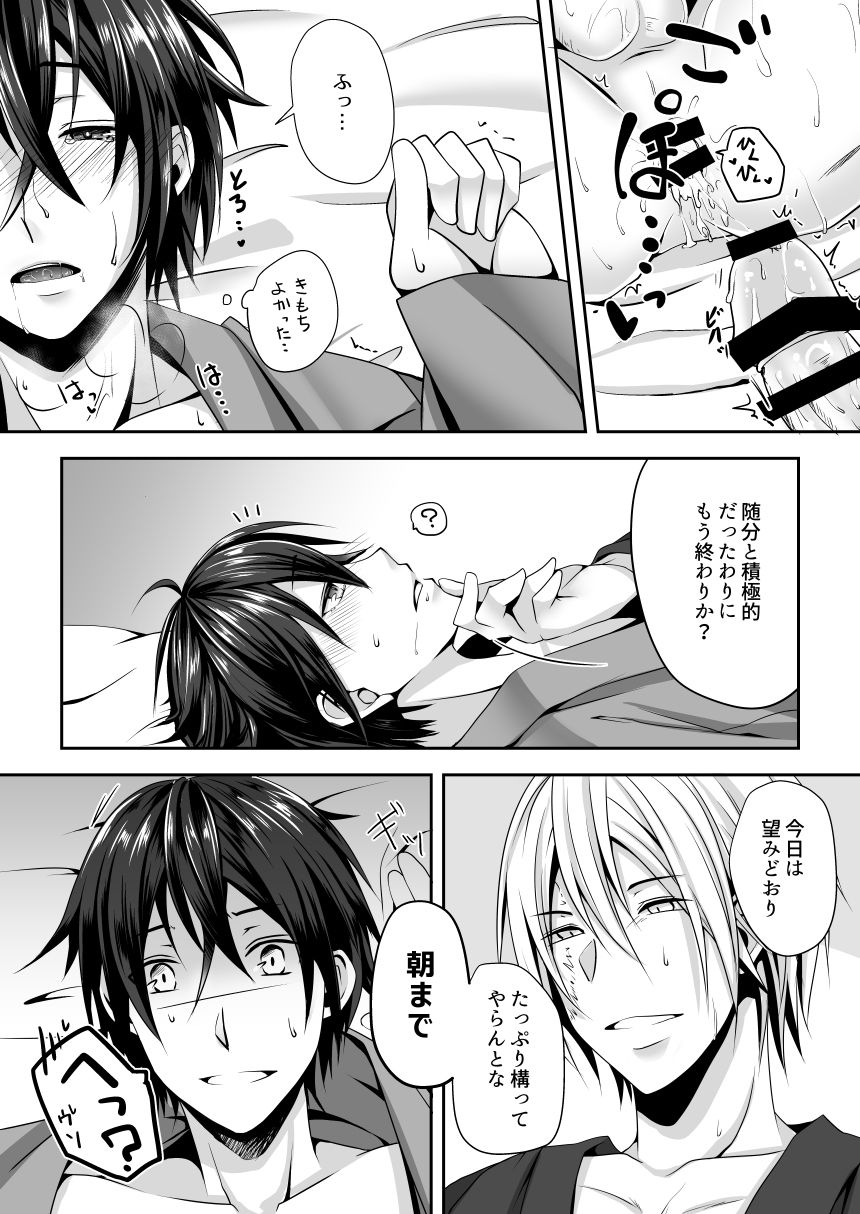 [Ioteact (Yanase Io)] Amaetagari no Kimi ni (Donten ni Warau) [Digital] page 15 full