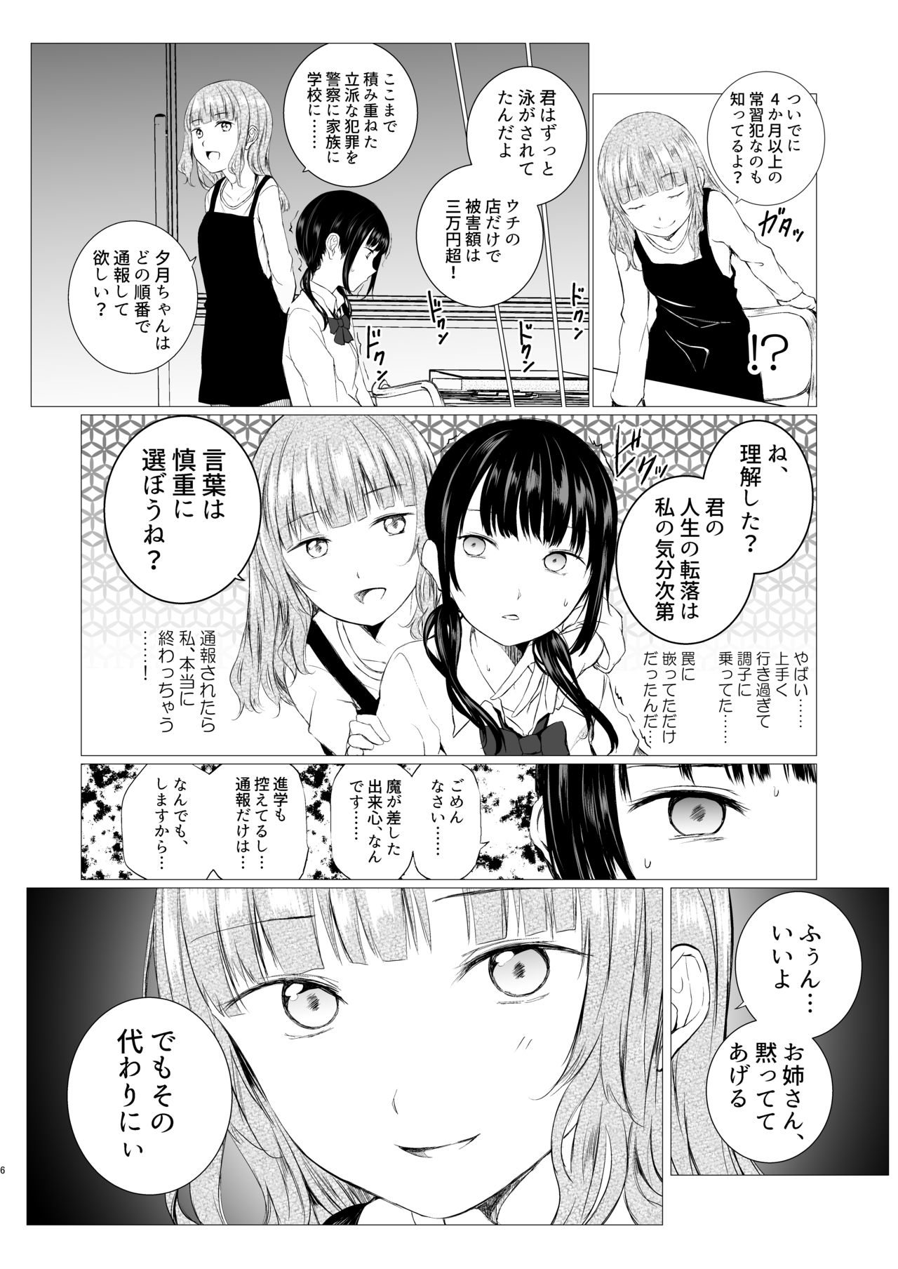 [Harumachi Tsurara (Shichoson)] Banyuu Inryoku no Housoku [Digital] page 6 full