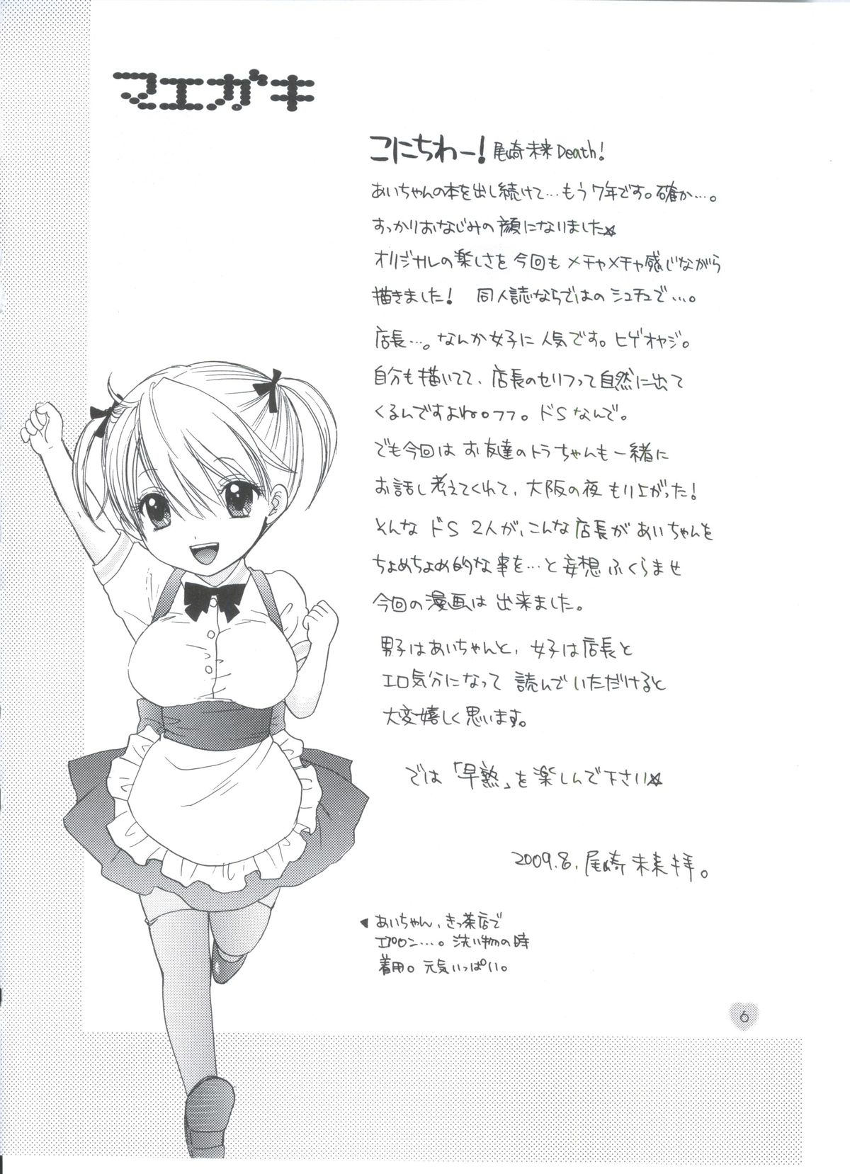 (C76) [BEAT-POP (Ozaki Mirai)] Soujuku page 3 full