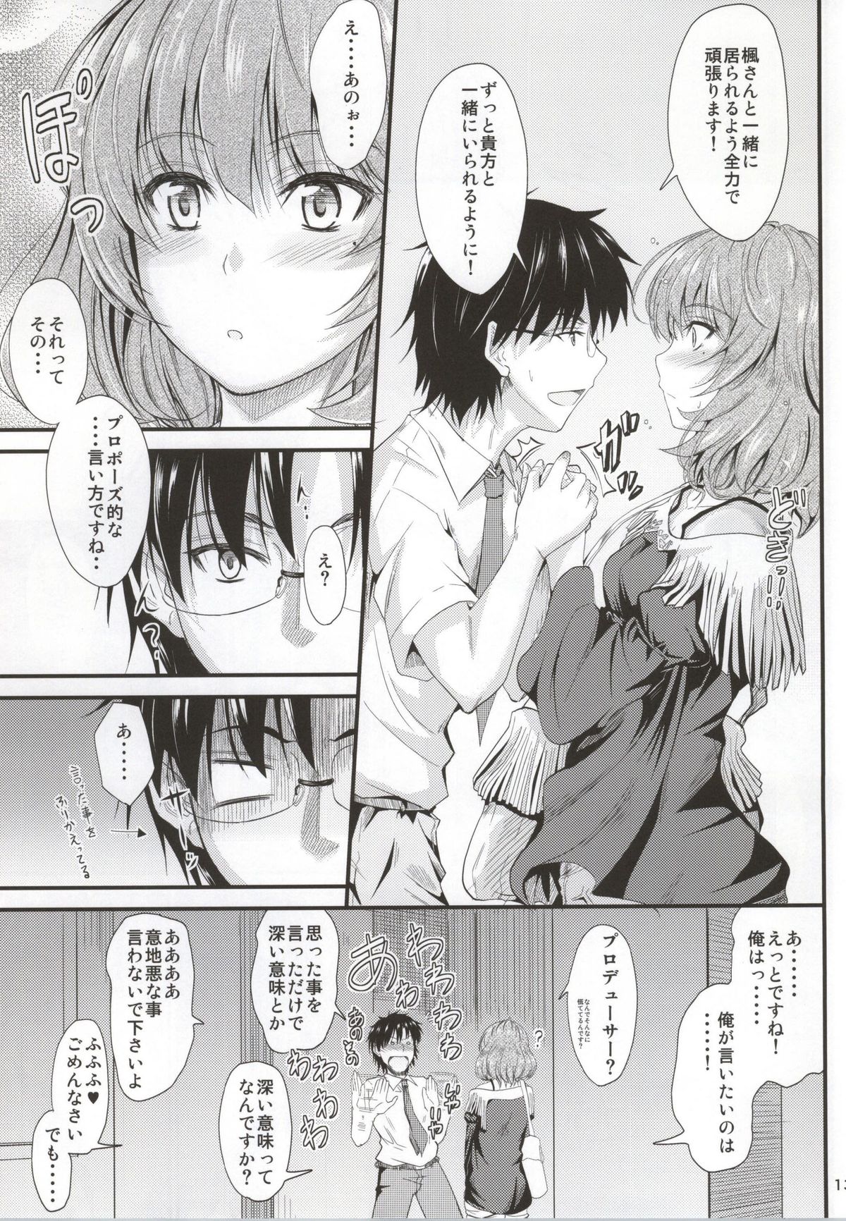 (C86) [Junk Box (Mutsuki)] Kaede-san no Koi Moyou (THE IDOLM@STER CINDERELLA GIRLS) page 10 full