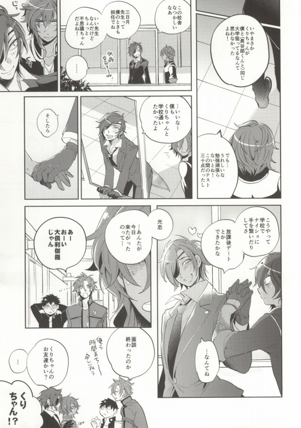 (Hyattou Ryouran ~Kimi no Heart o Shirahadori~) [Ebifried Niha Tarutarudayone (Isofu, Hode)] Kuri-chan Ano ne (Touken Ranbu) page 8 full