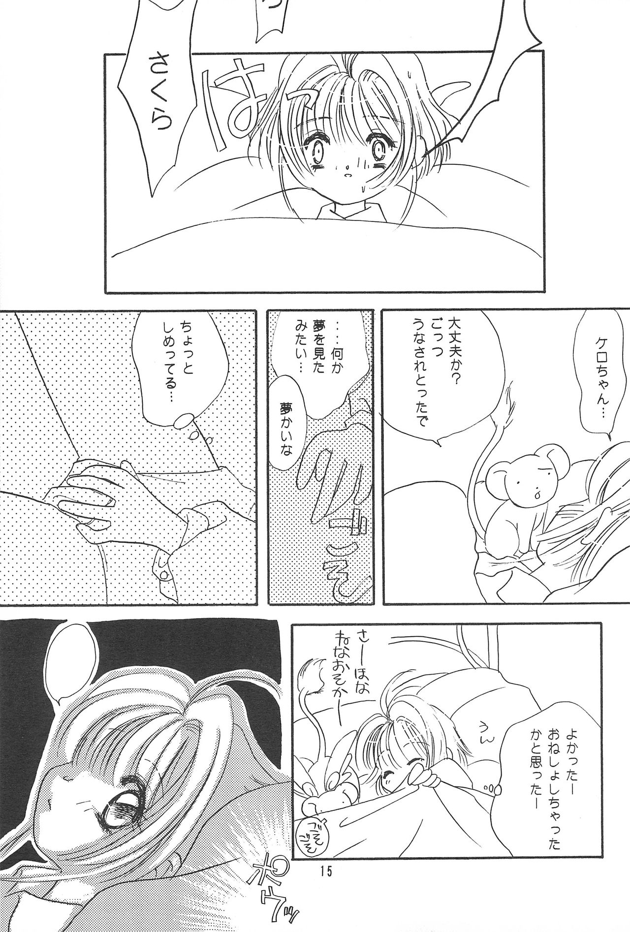 (C53) [Rea Rea no Puupa (Seika Rea)] RBB (Card Captor Sakura) page 14 full