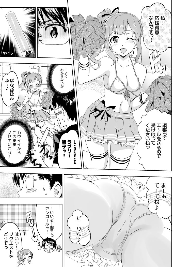 [Neko-bus Tei (Shaa)] Oku-sama wa Kyouko-chan 2 (THE IDOLM@STER CINDERELLA GIRLS) [Digital] page 5 full
