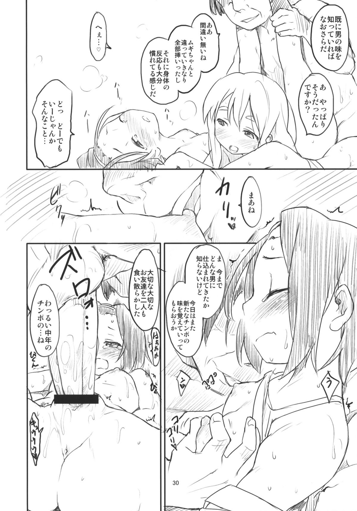 (C82) [Maimaimai! (Higenamuchi)] MY STARRY GIRL 3 (K-ON!) page 31 full