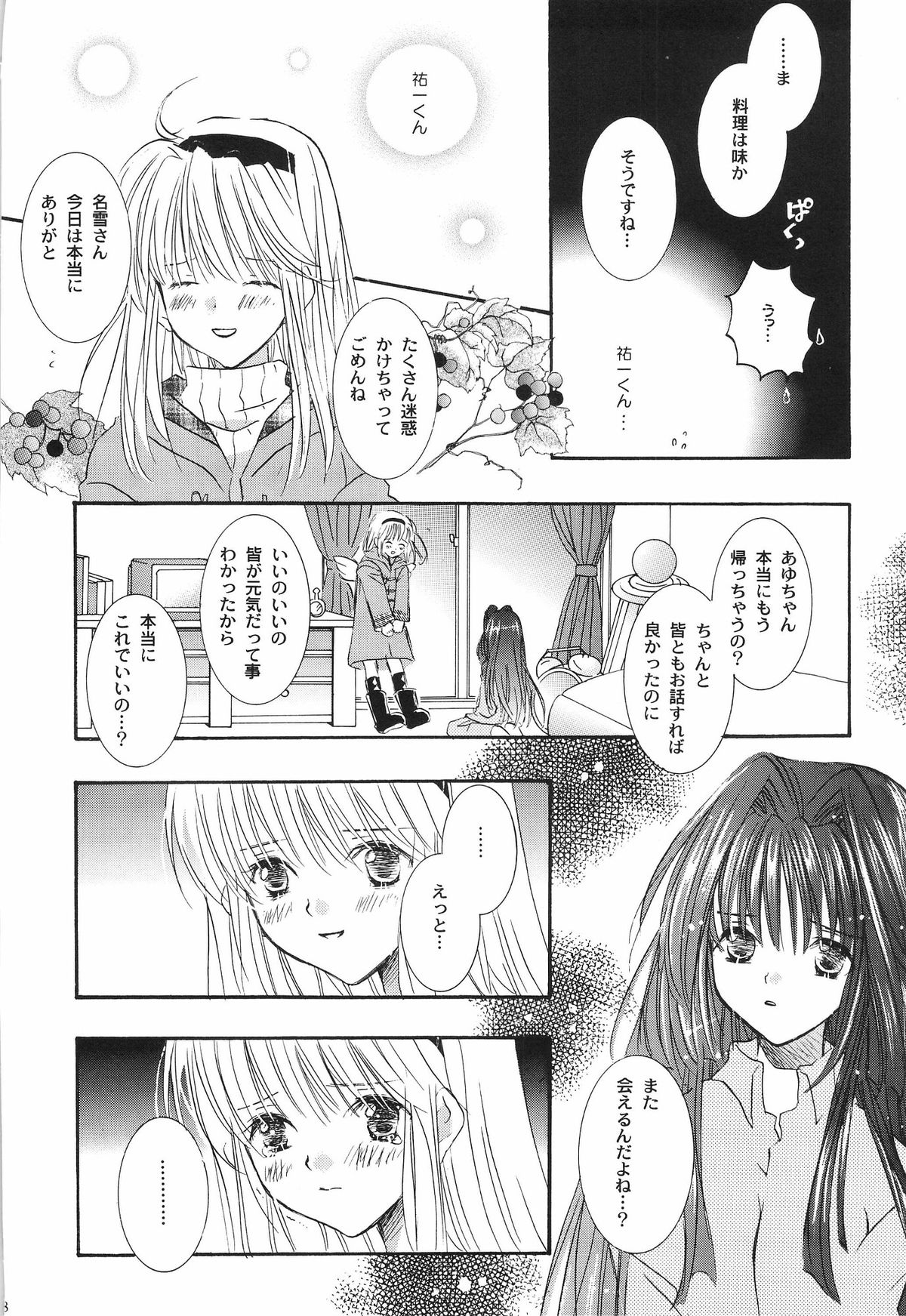 [PEACH-PIT] Torikago no Uchuu (Kanon) (Rescan) page 57 full