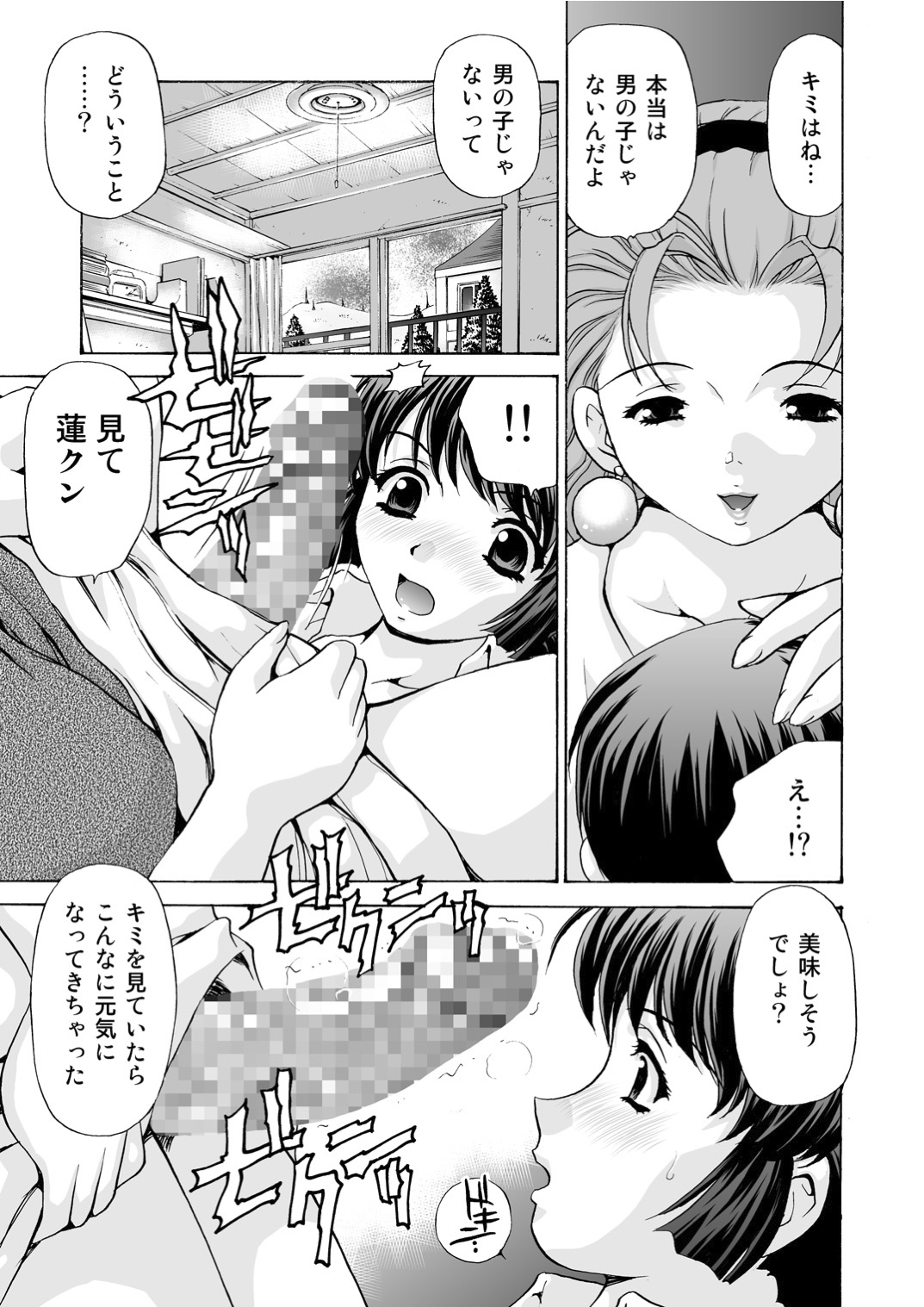 [M-trinity (Caramel Dow)] MONSTER AGE 03 An Injection of Miss Mamiko page 15 full