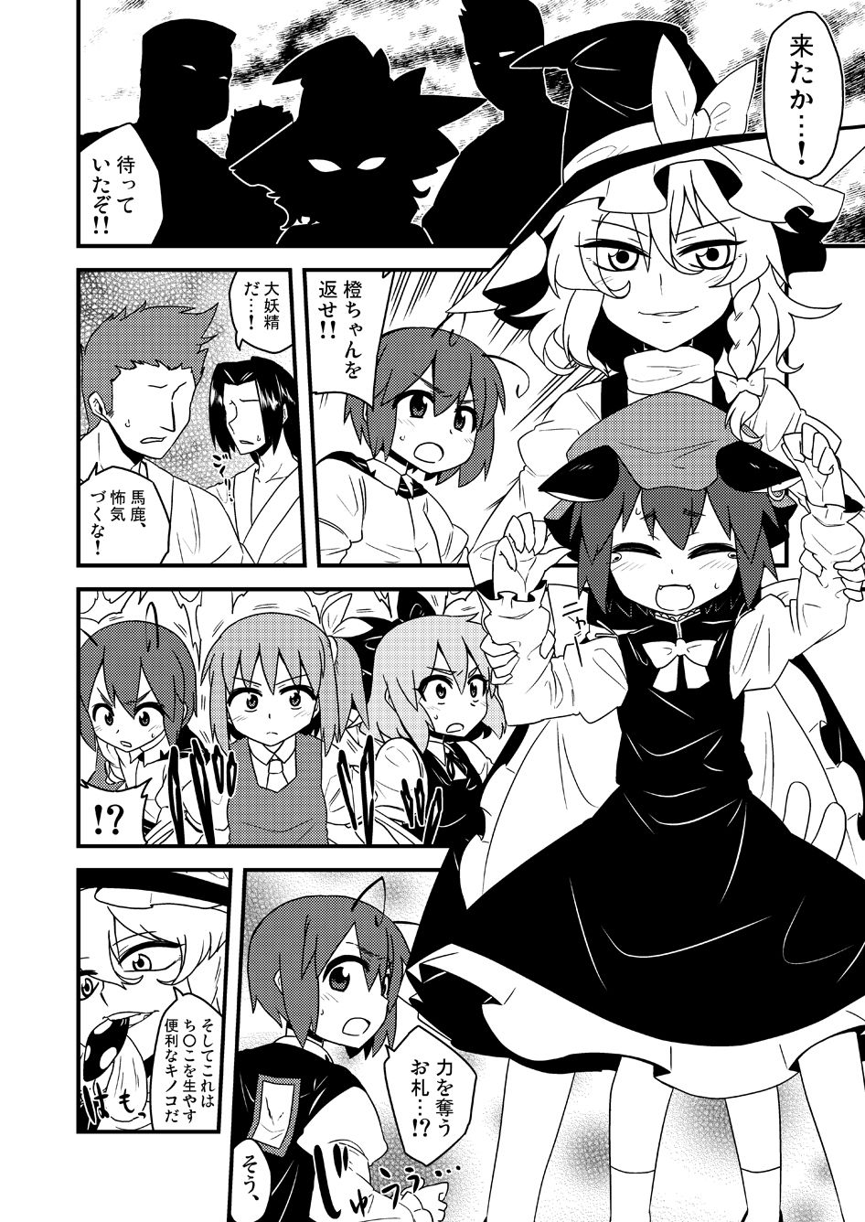 [Zenoside (Zeno)] ギロちん☆大妖精 (Touhou Project) [Digital] page 15 full