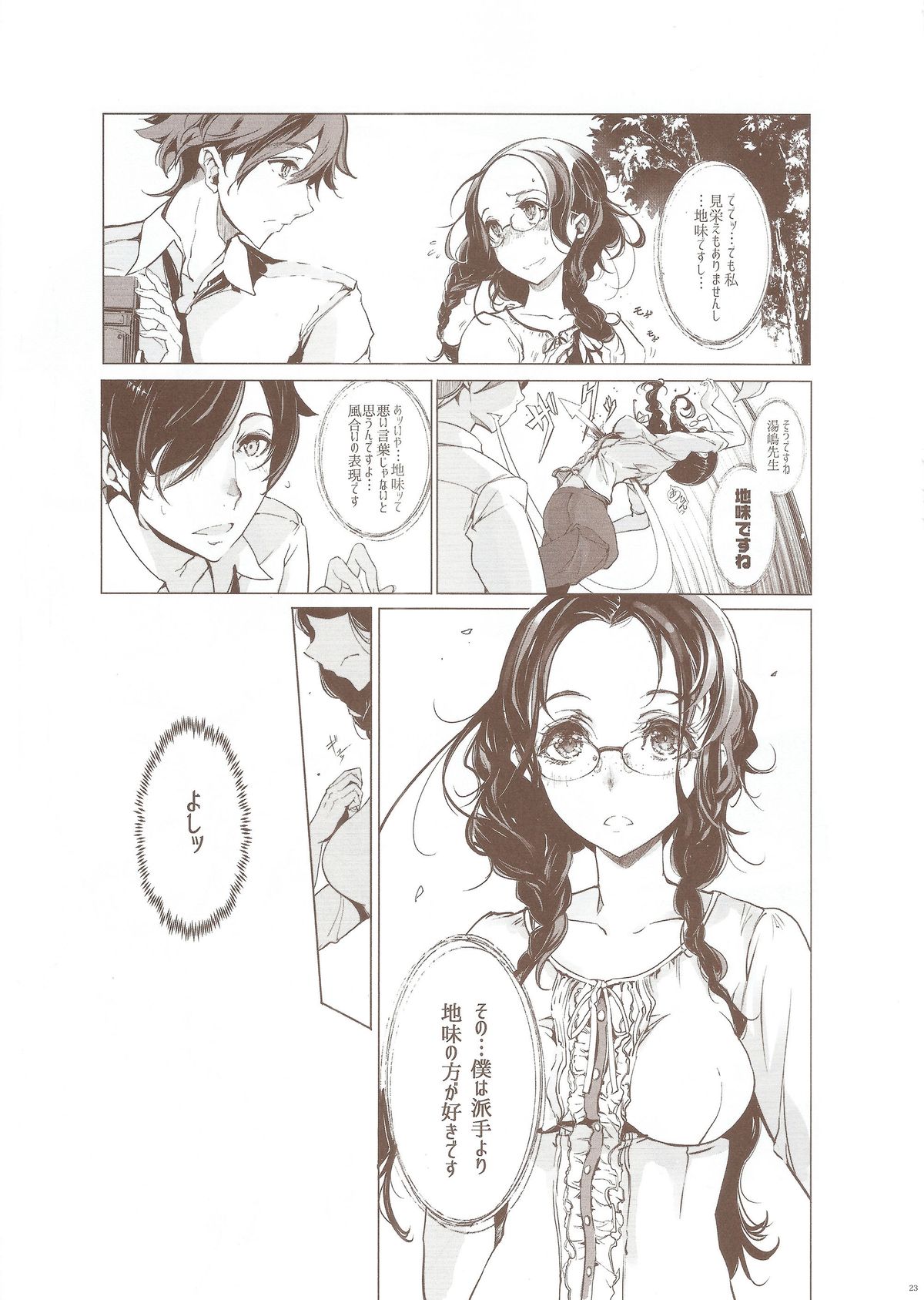 (COMIC1☆9) [70 Nenshiki Yuukyuu Kikan (Ohagi-san)] pictulia page 23 full