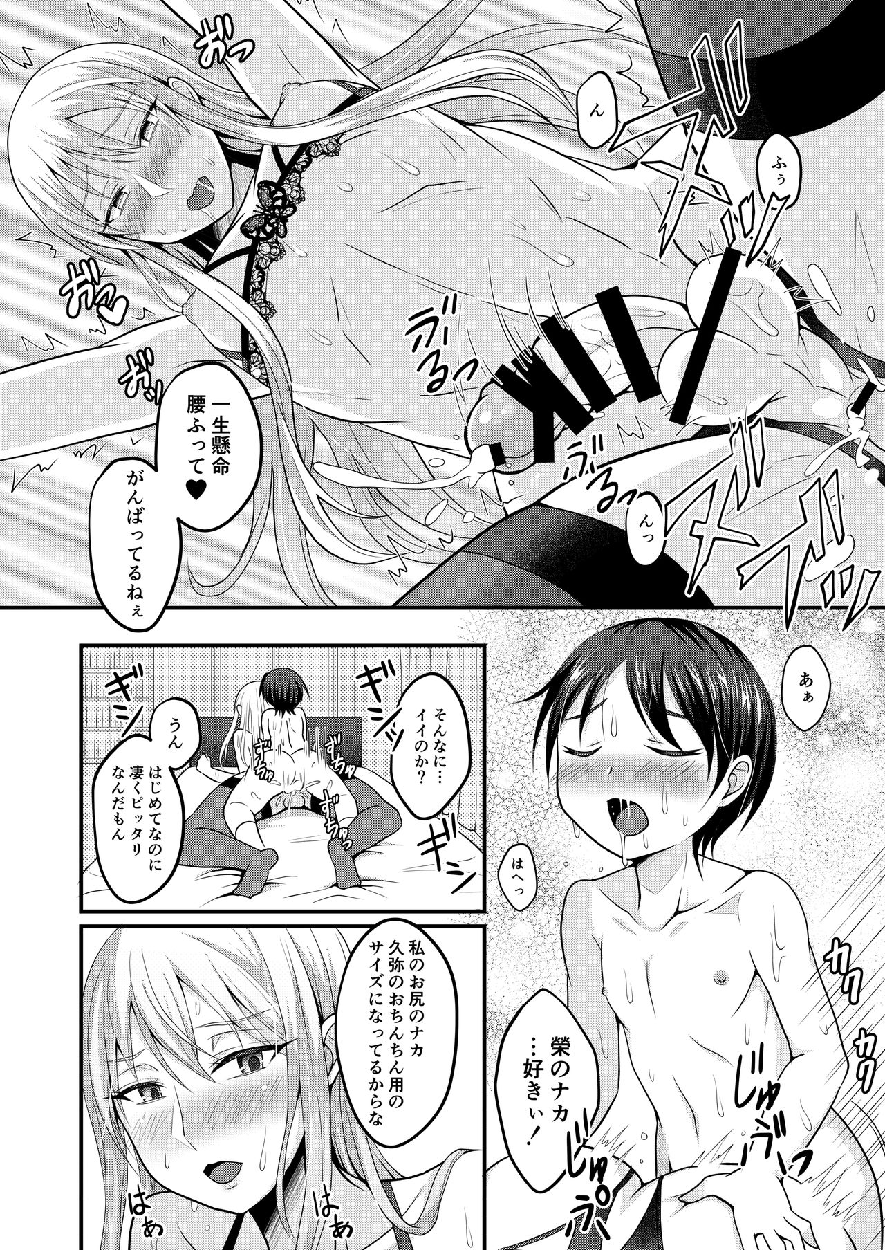 [Shikkoku no Voltecker (EGAMI)] Amaetagari na Otouto wa Onee-chan Banare ga Dekinai [Digital] page 17 full