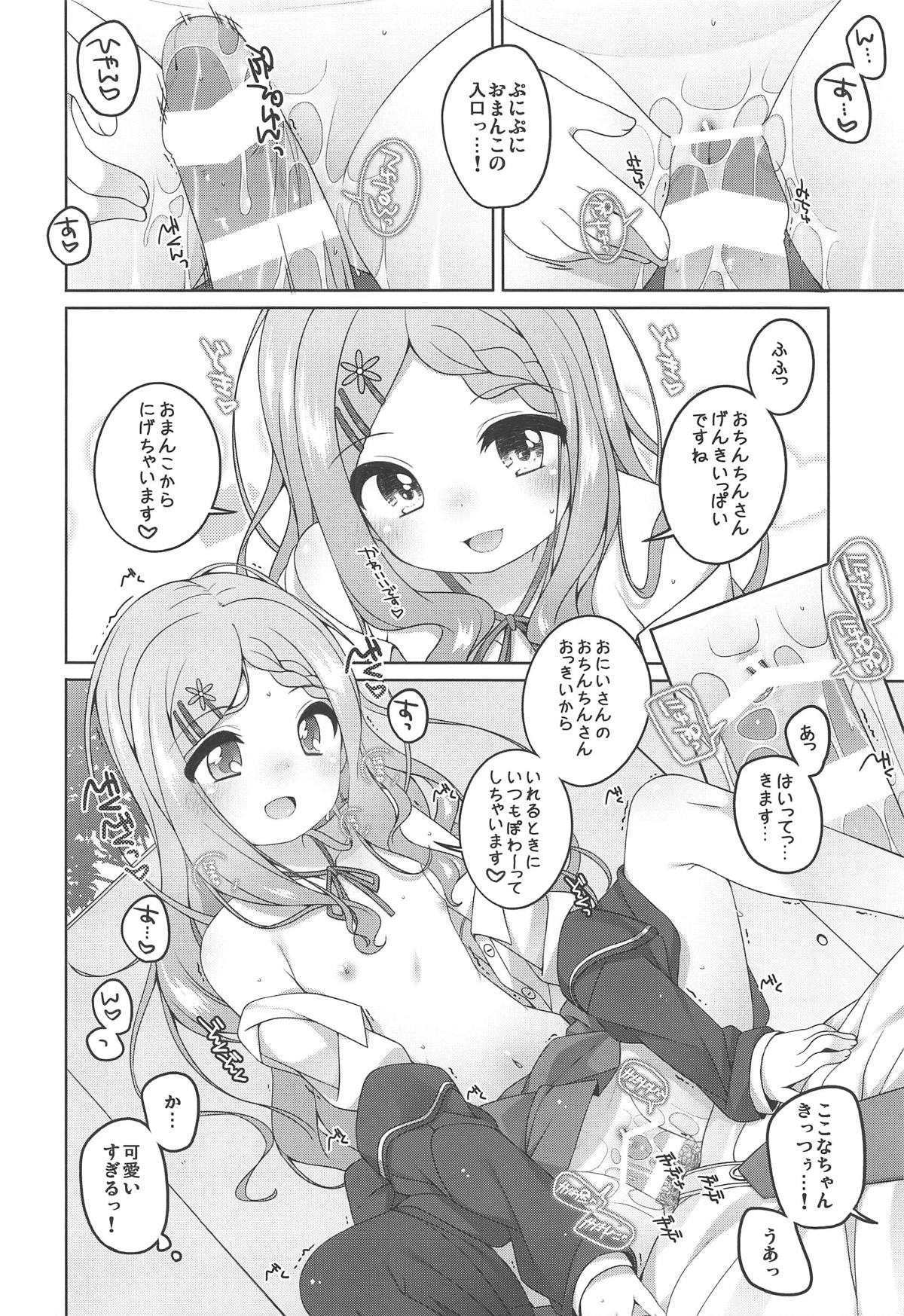(C95) [kuma-puro (Shouji Ayumu)] Kokona-chan Kawaii. (Yama no Susume) page 9 full