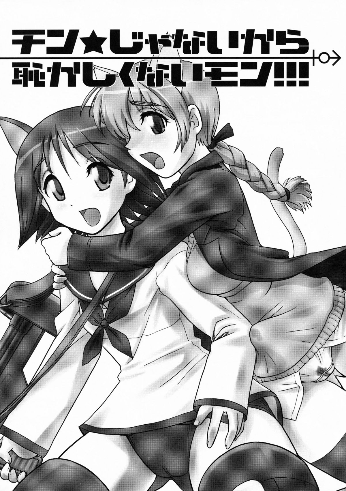 (C75) [Behind Moon (Q)] Chinpo Janai kara Hazukashiku Naimon!!! (Strike Witches) page 2 full