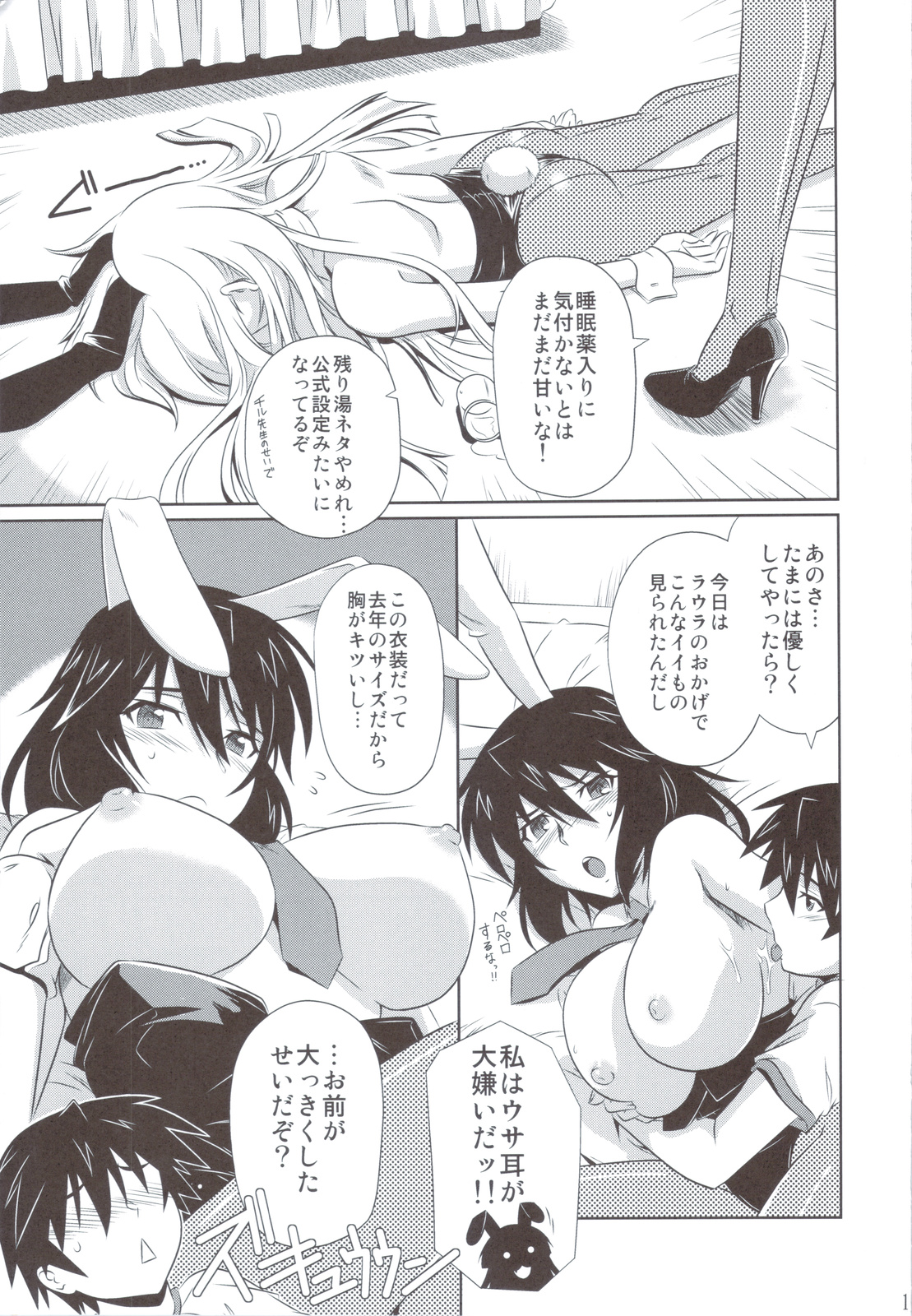 (C83) [CAZA MAYOR (Tsutsumi Akari)] is Incest Strategy 3 (Infinite Stratos) page 10 full