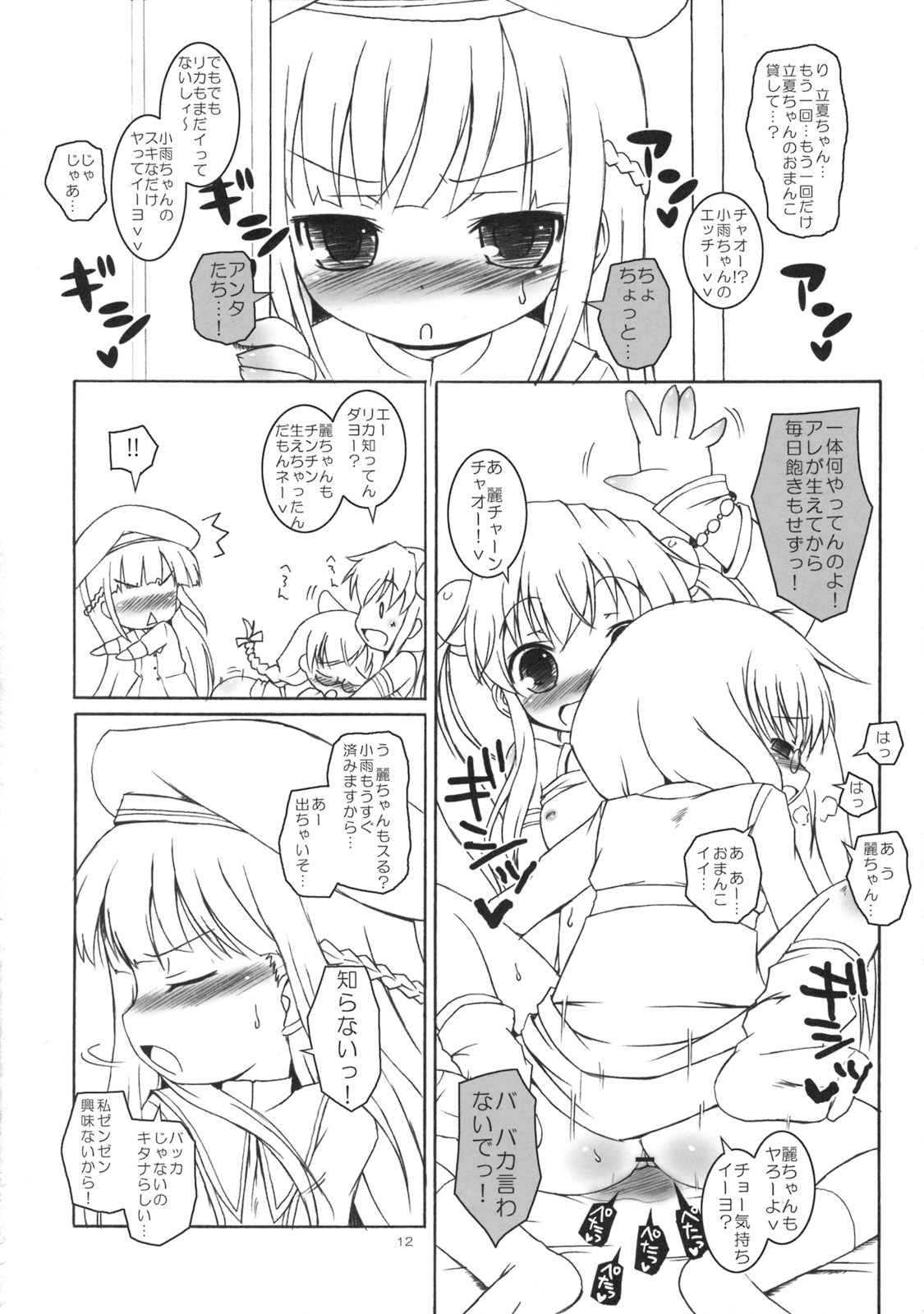 (C75) [Ororiya Enpitsudo (Murian)] Chao Chao Shitai! (Baby Princess) page 11 full