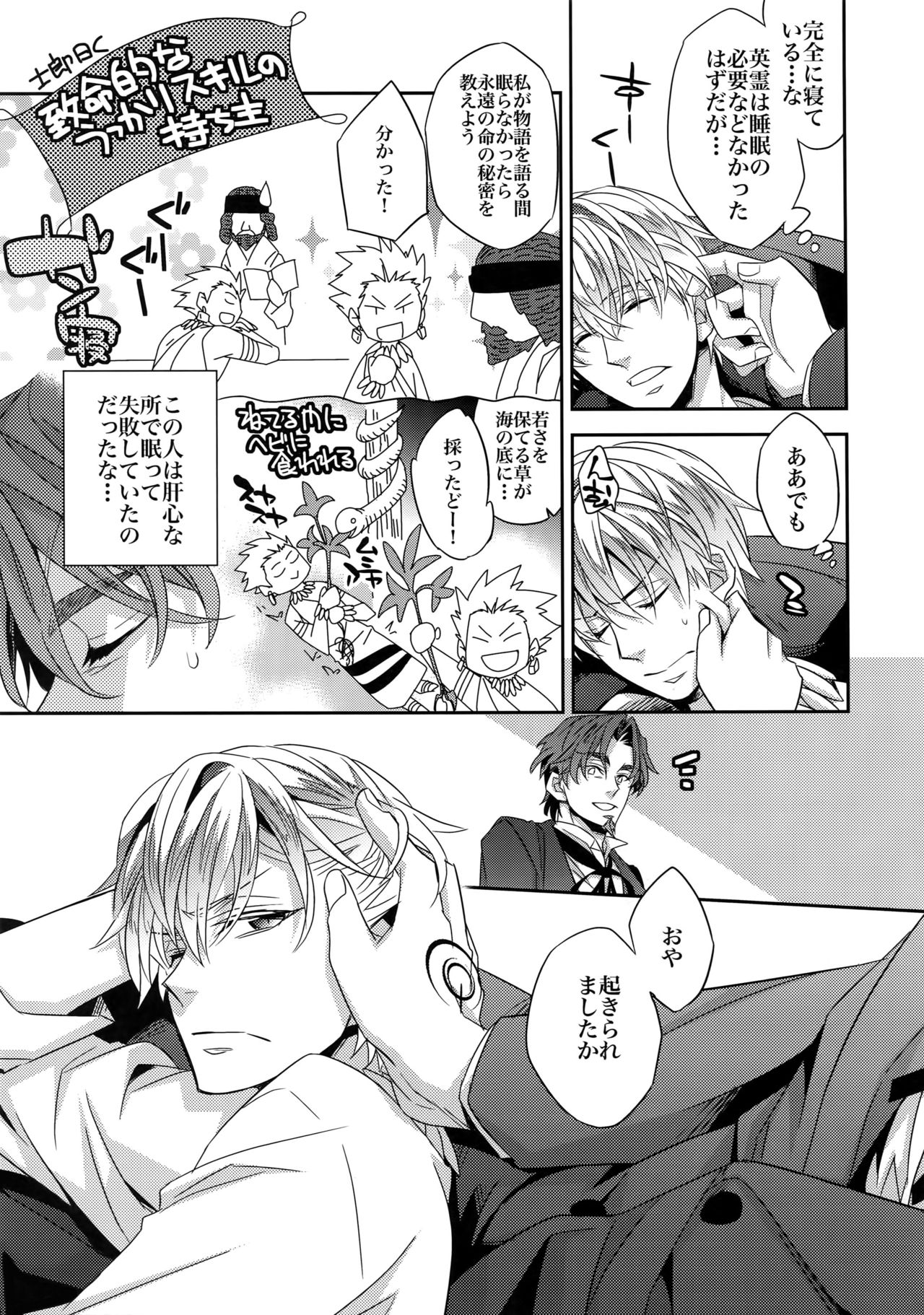 (HaruCC18) [Crazy9 (Ichitaka)] Kari Some no Koi 2 (Fate/Zero) page 6 full