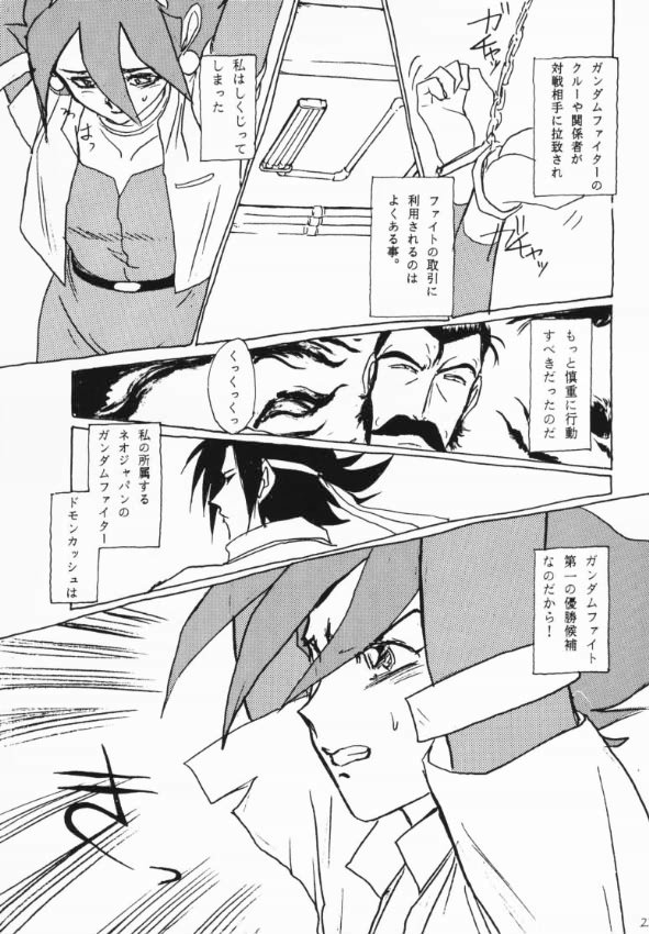 (C47) [Studio SKB] Shan (Kidou Butouden G Gundam / Mobile Fighter G Gundam) page 28 full