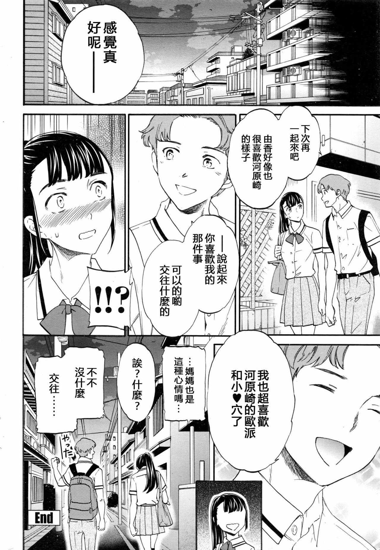 [Cuvie] Karada wa Kokoro ni Shoujiki Kouhen (COMIC Penguin Club Sanzokuban 2016-12) [Chinese] [沒有漢化] page 27 full