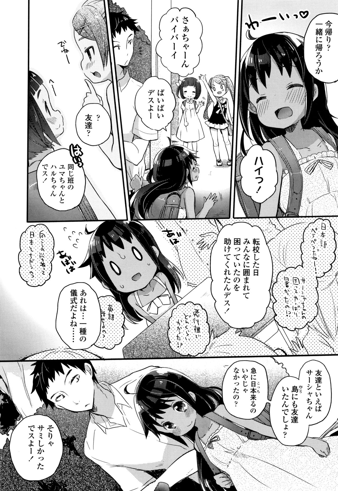 [Kanroame] Shoujo Hakanashi Chirase yo Otome page 29 full