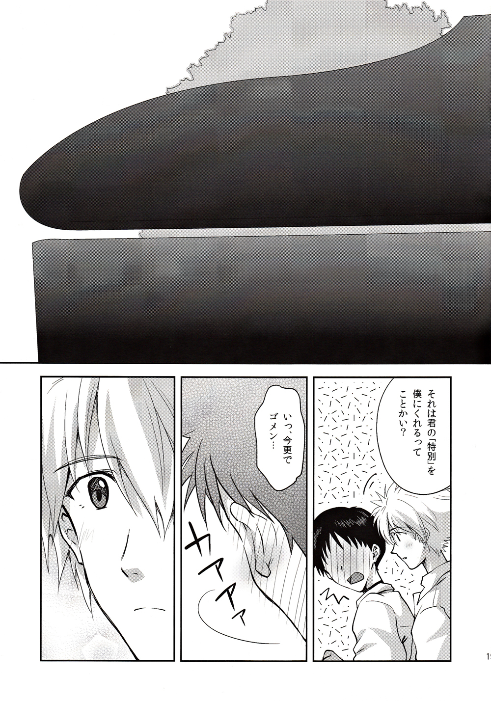[Getsumen-Spiral (Mayama Satori)] ～Klavier 2～ (Neon Genesis Evangelion) page 18 full