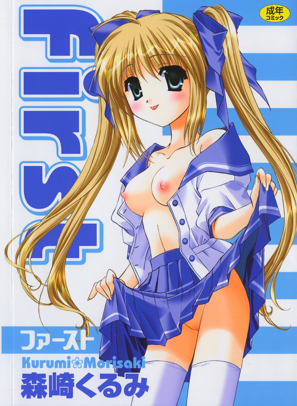 [Kurumi Morisaki] First page 1 full