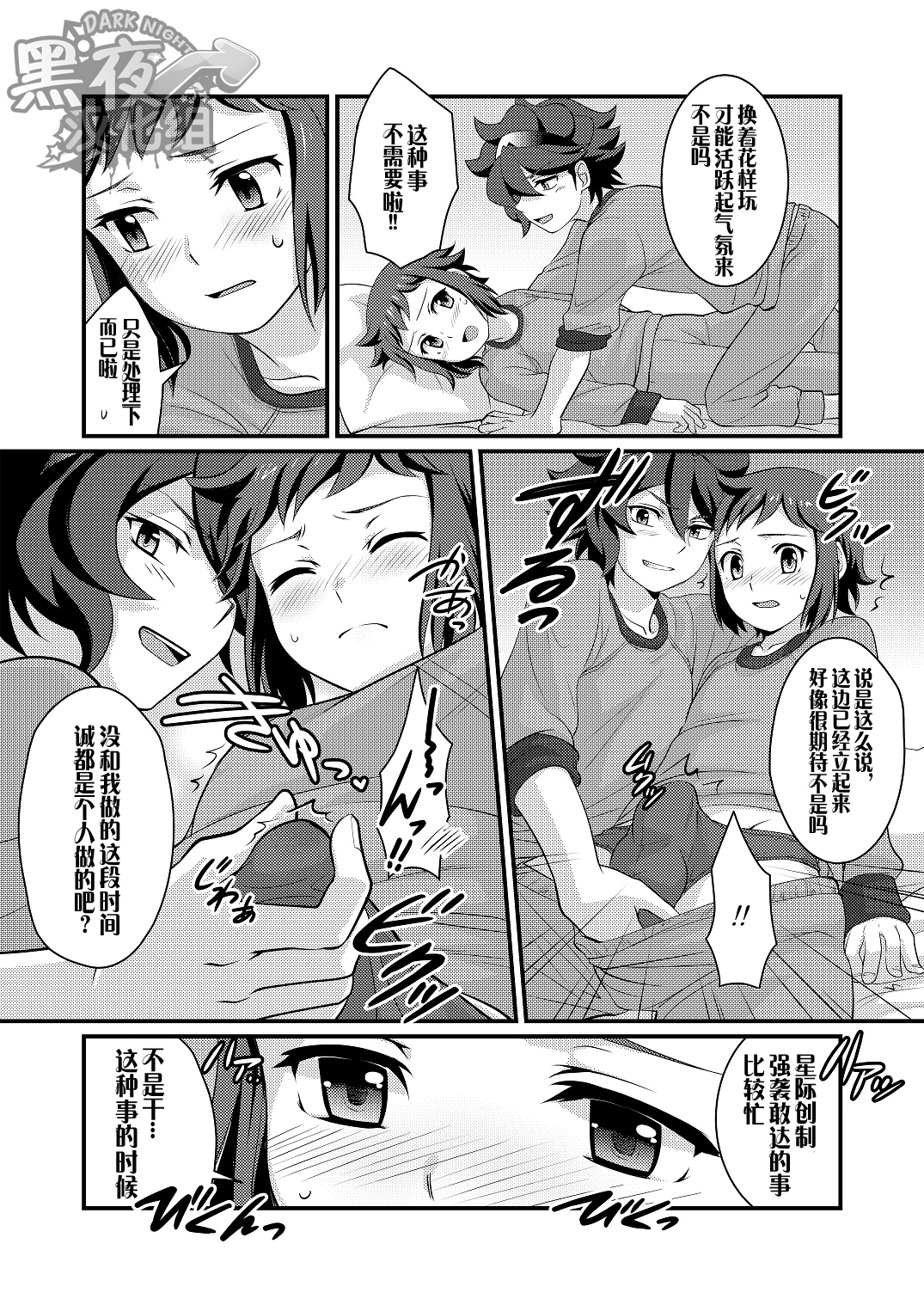 [Torajima-shi Kouhouka (Torajimaneko)] Builder to Fighter no Naisho Banashi (Gundam Build Fighters) [Chinese] [黑夜汉化组] [Digital] page 7 full