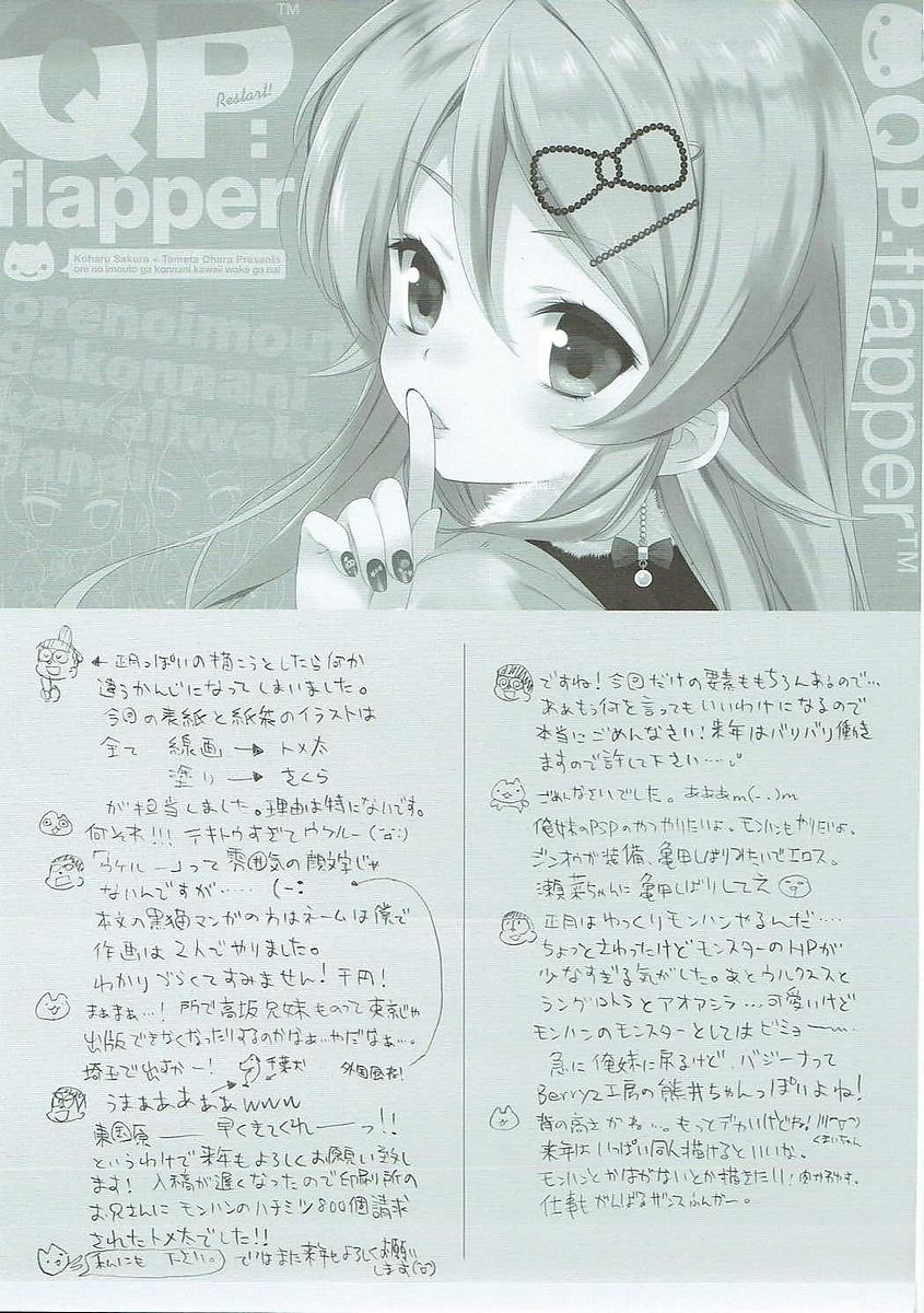 (C79) [QP:flapper (Sakura Koharu, Ohara Tometa)] Oreneko (Ore no Imouto ga Konna ni Kawaii Wake ga Nai) page 16 full