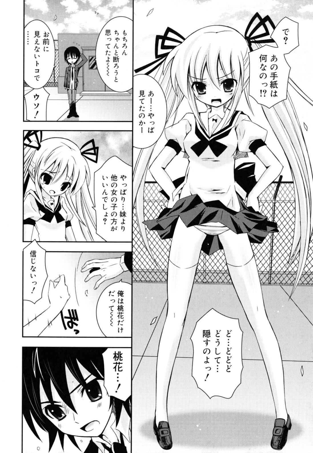 [Ayano Rena] Imouto Jealousy - Sister Jealousy page 21 full