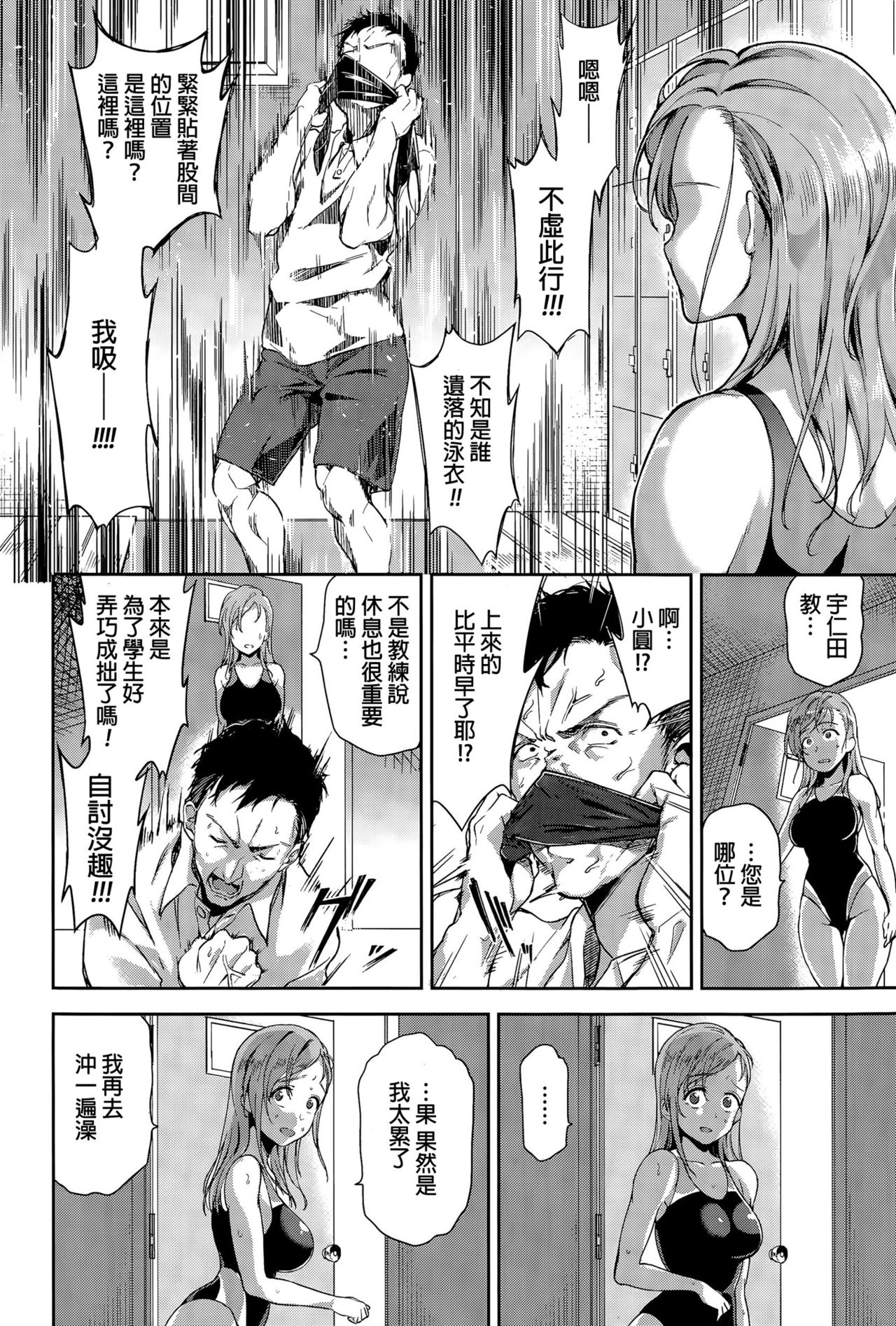[sugarBt] Oshiete! Coach (COMIC Tenma 2015-11) [Chinese] page 4 full
