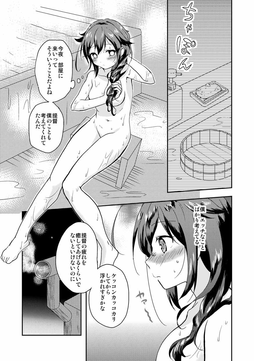 [Sabaku no Hatchouborii (Grasshopper)] Shigure-chan no Teitoku ga Ippai (Kantai Collection -KanColle-) page 4 full