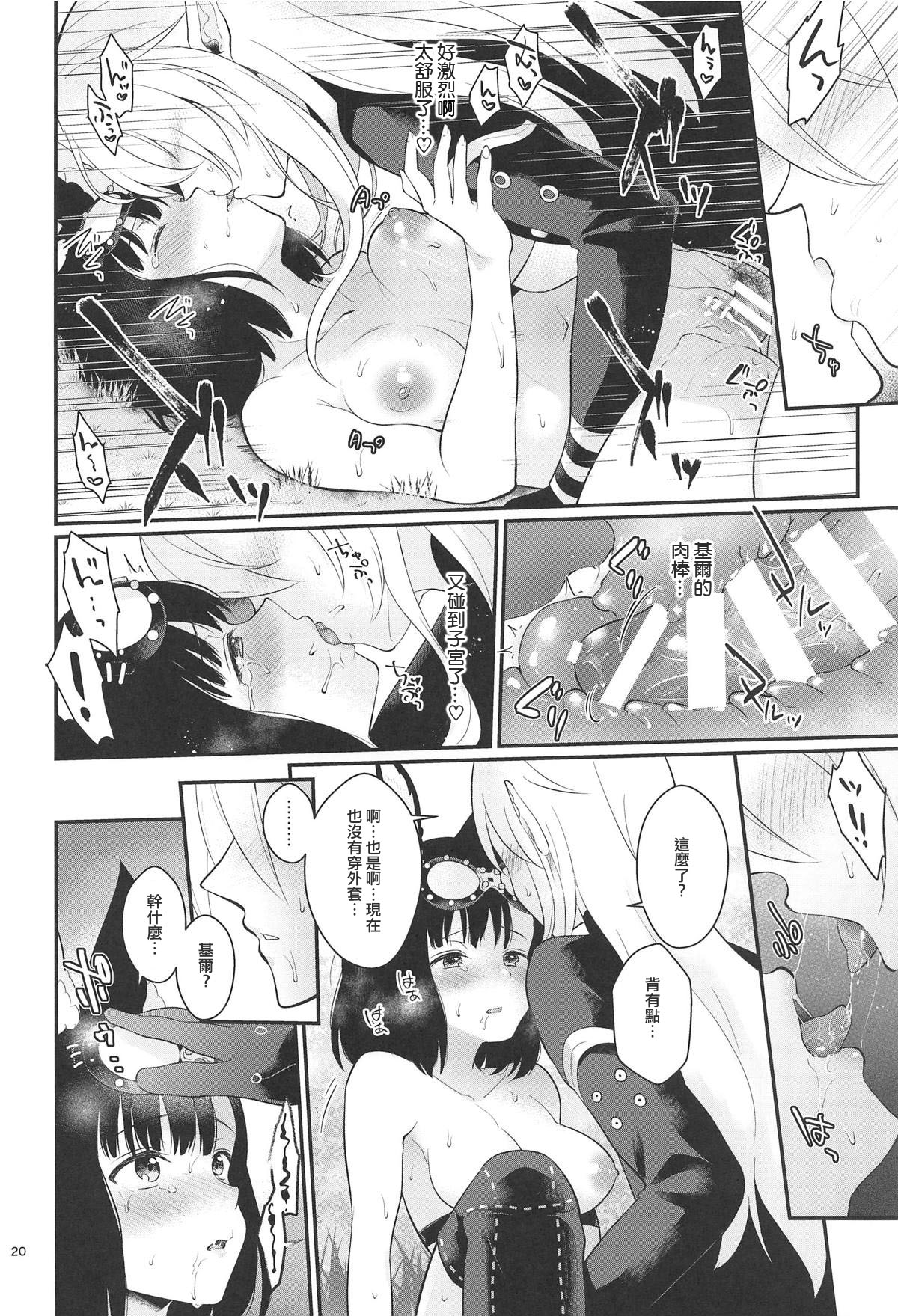 (C95) [Calm White (Mashiro Shirako)] Outdoor Playing! (Sekaiju no Meikyuu V) [Chinese] [花火漢化組] page 22 full