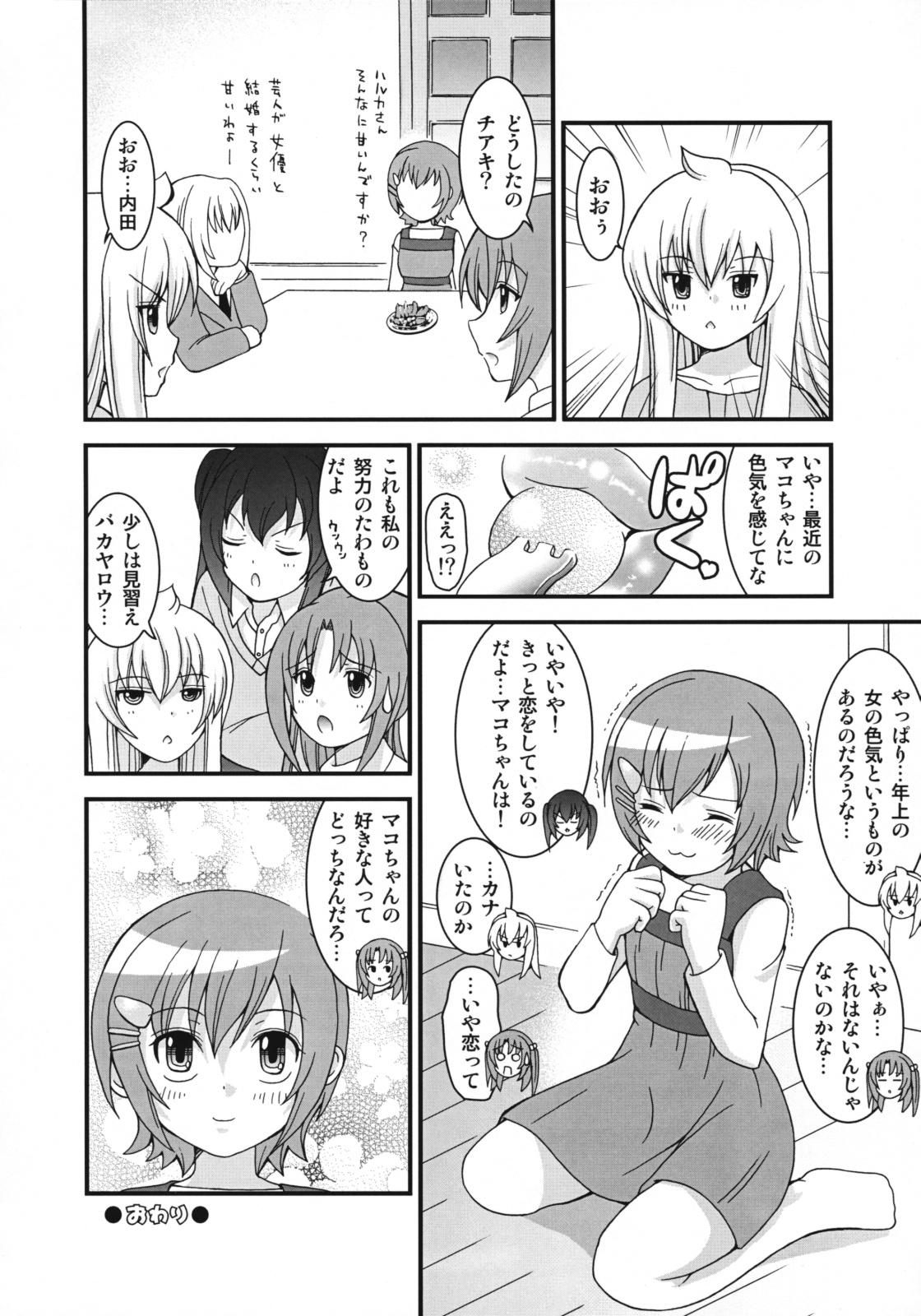 [Chou Chemical Gakuen Z (Shiawase Ninaru, Yoshikazu Yosage)] Mako-chan no Ice Cream (Minami-ke) page 39 full