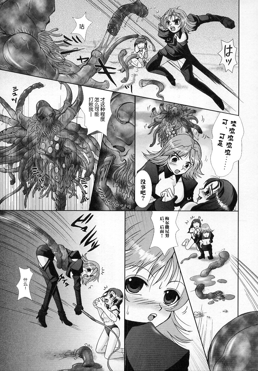 [O3zone] 聖正メルサニーヌ [Chinese] [不咕鸟汉化组] page 5 full