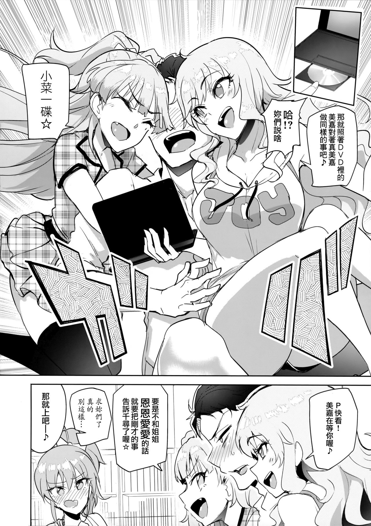 (C92) [A Gokuburi (sian)] Producer tte, Hee~ Gal Mono Bakkari Mottenda (THE IDOLM@STER CINDERELLA GIRLS) [Chinese] [無邪気漢化組] page 14 full