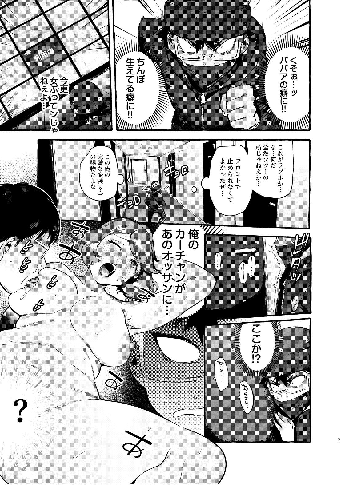 [Hibon (Itami)] Omae no Kaa-chan Kyokondashi Sourou!! [Digital] page 6 full