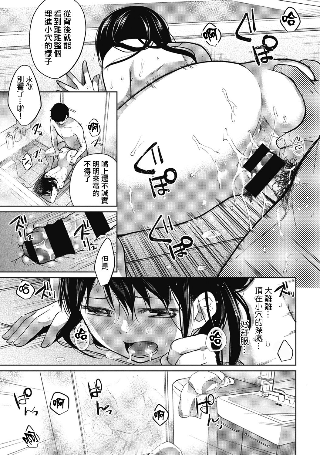 [Fumitsuki Sou] 1LDK+JK Ikinari Doukyo? Micchaku!? Hatsu Ecchi!!? Ch. 1-5 [Chinese] [夢之行蹤漢化組] [Ongoing] page 72 full